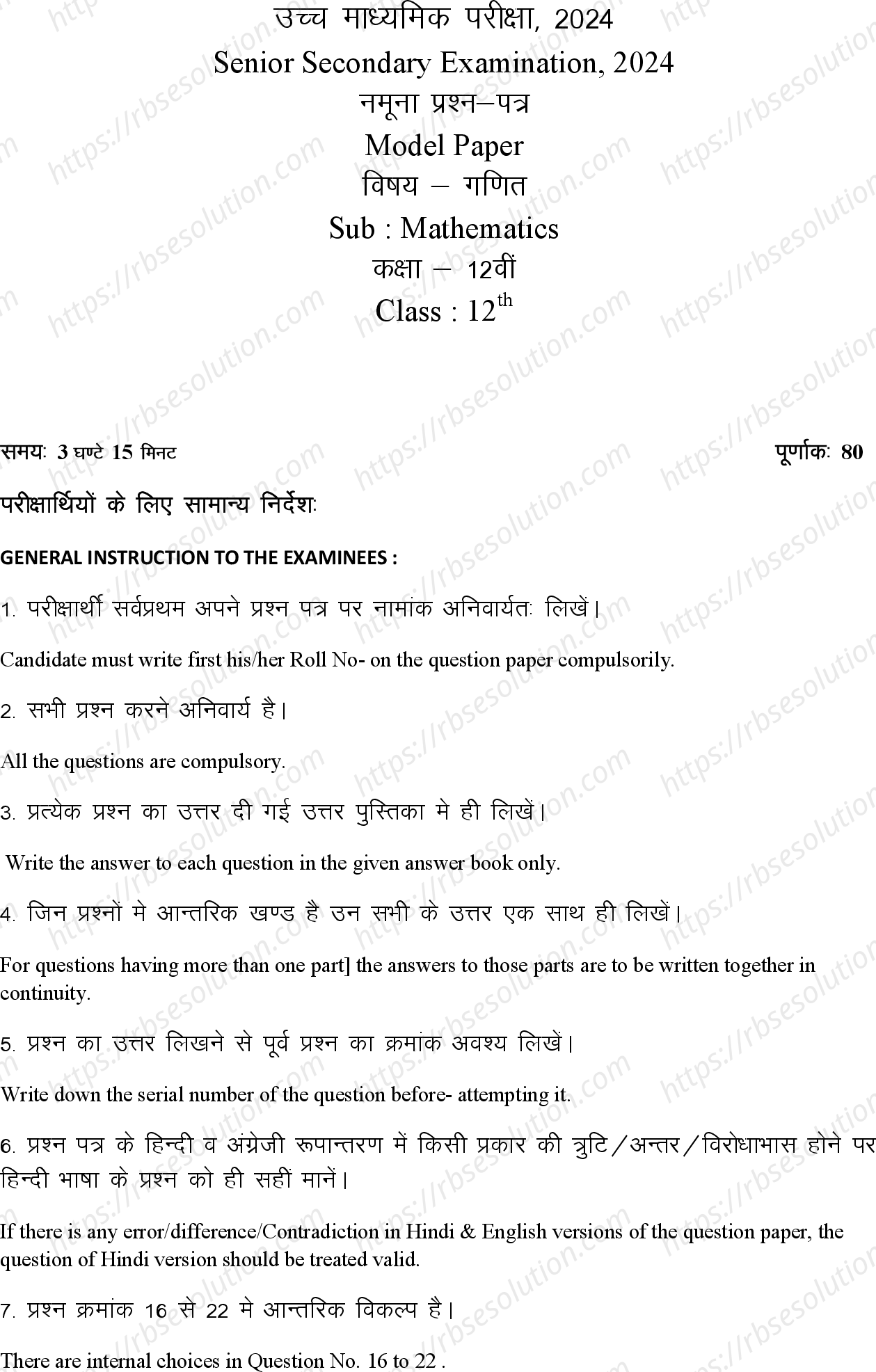 RBSE Class 12th 2024 गणित Sample Papers 2