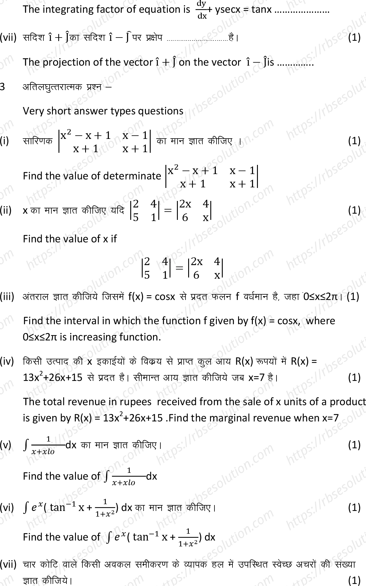 RBSE Class 12th 2024 गणित Sample Papers 7