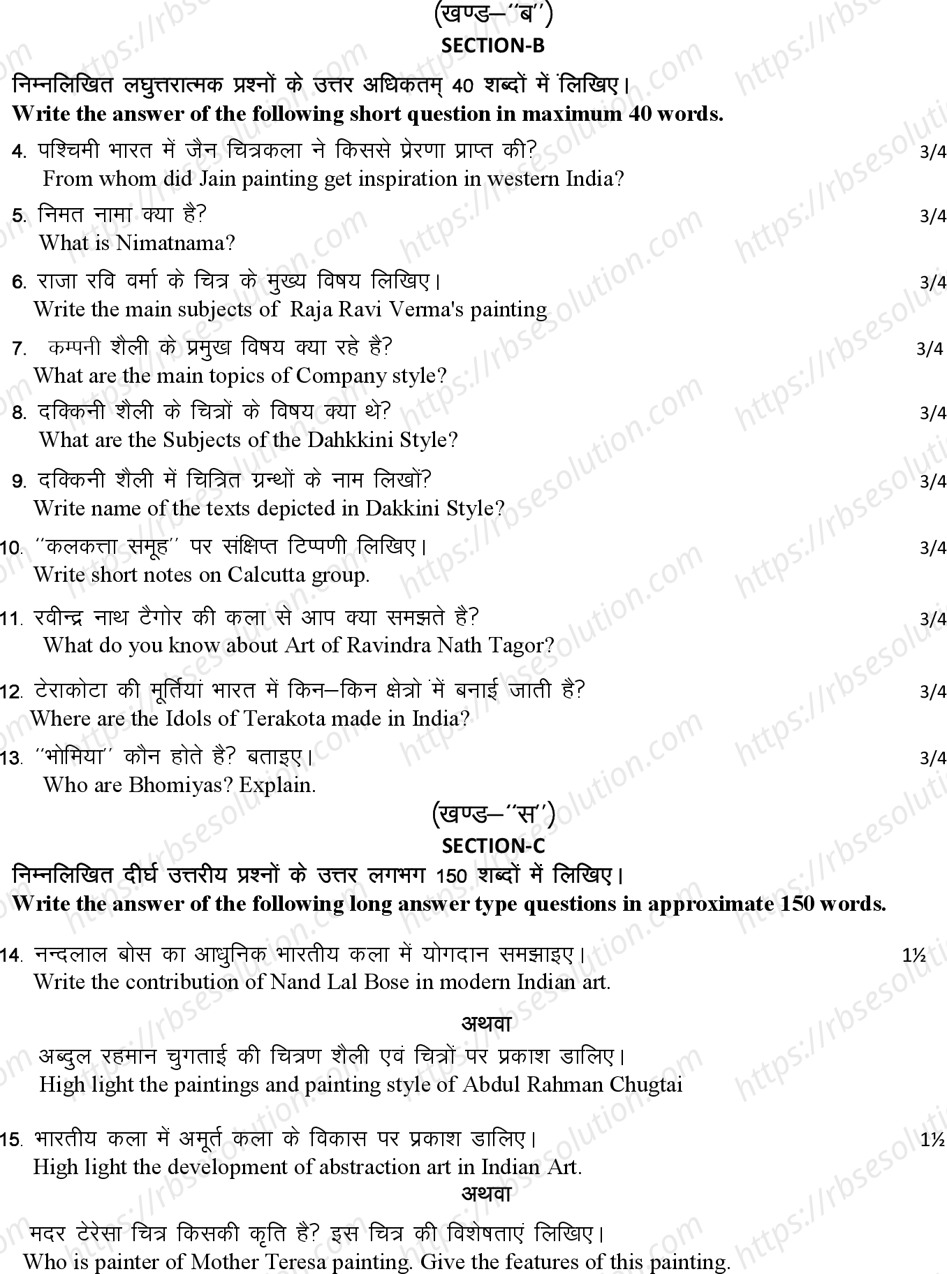 RBSE Class 12th 2024 चित्रकला Sample Papers 5