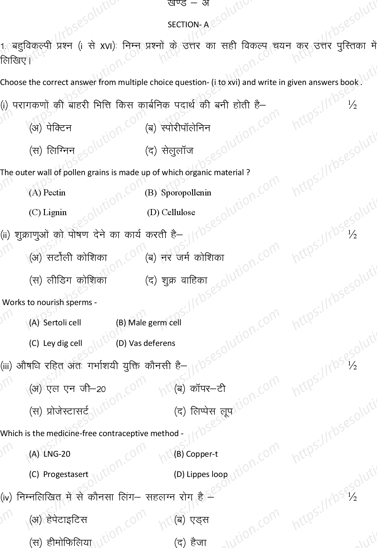 RBSE Class 12th 2024 जीव विज्ञान Sample Papers 3