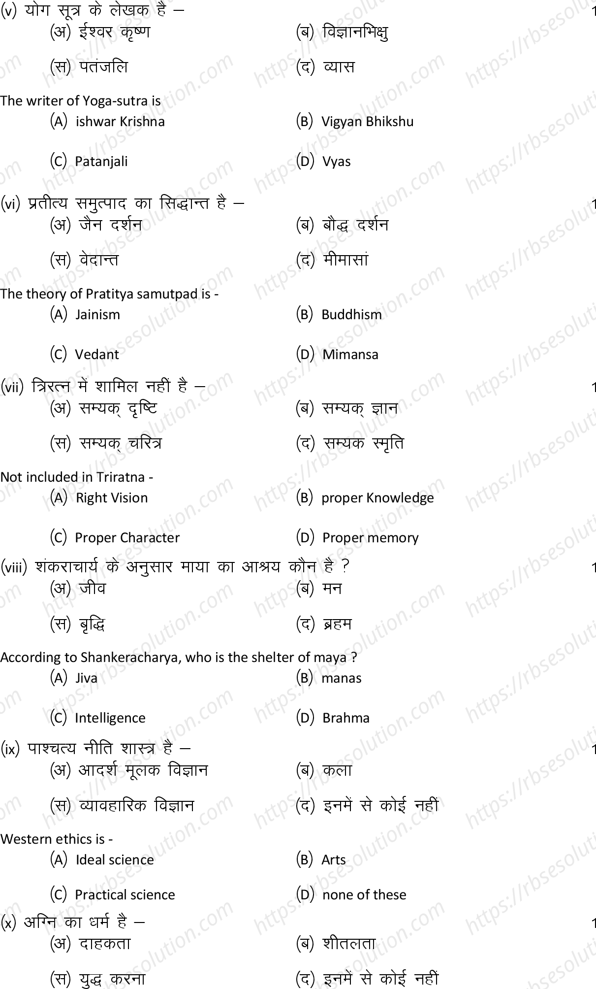 RBSE Class 12th 2024 दर्शन शास्त्र Sample Papers 4