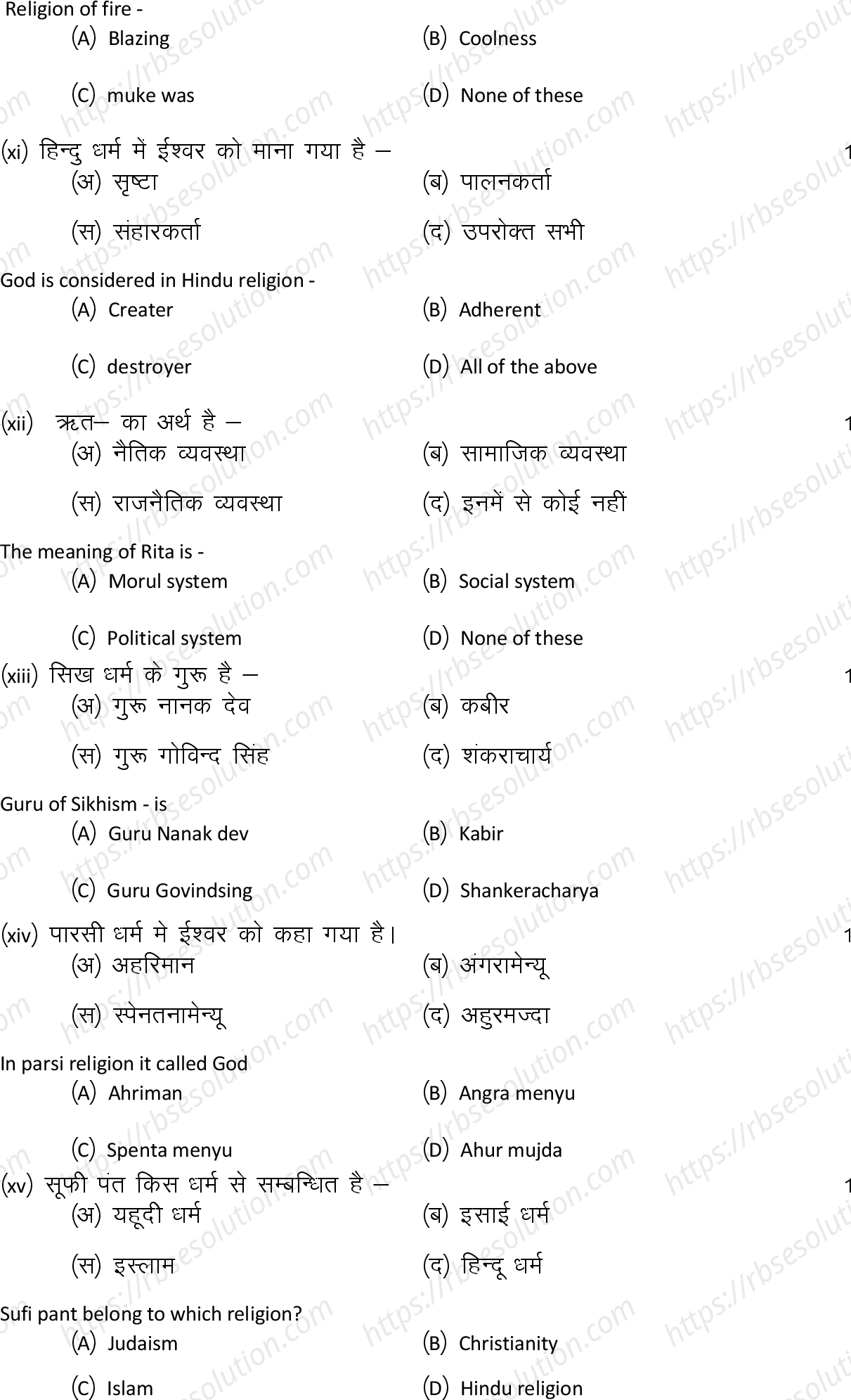 RBSE Class 12th 2024 दर्शन शास्त्र Sample Papers 5