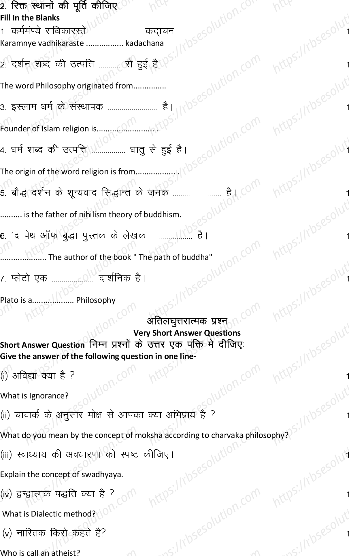 RBSE Class 12th 2024 दर्शन शास्त्र Sample Papers 6