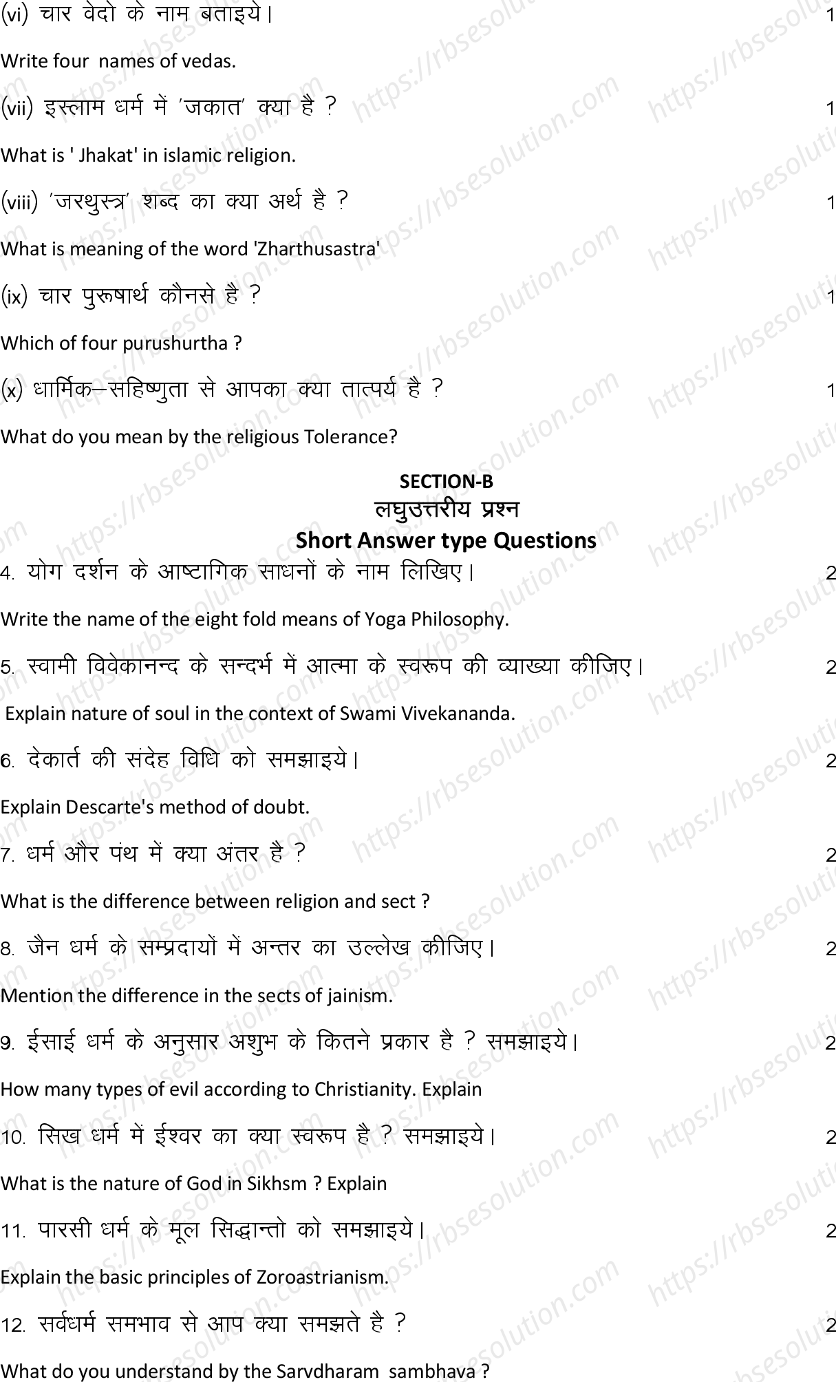 RBSE Class 12th 2024 दर्शन शास्त्र Sample Papers 7