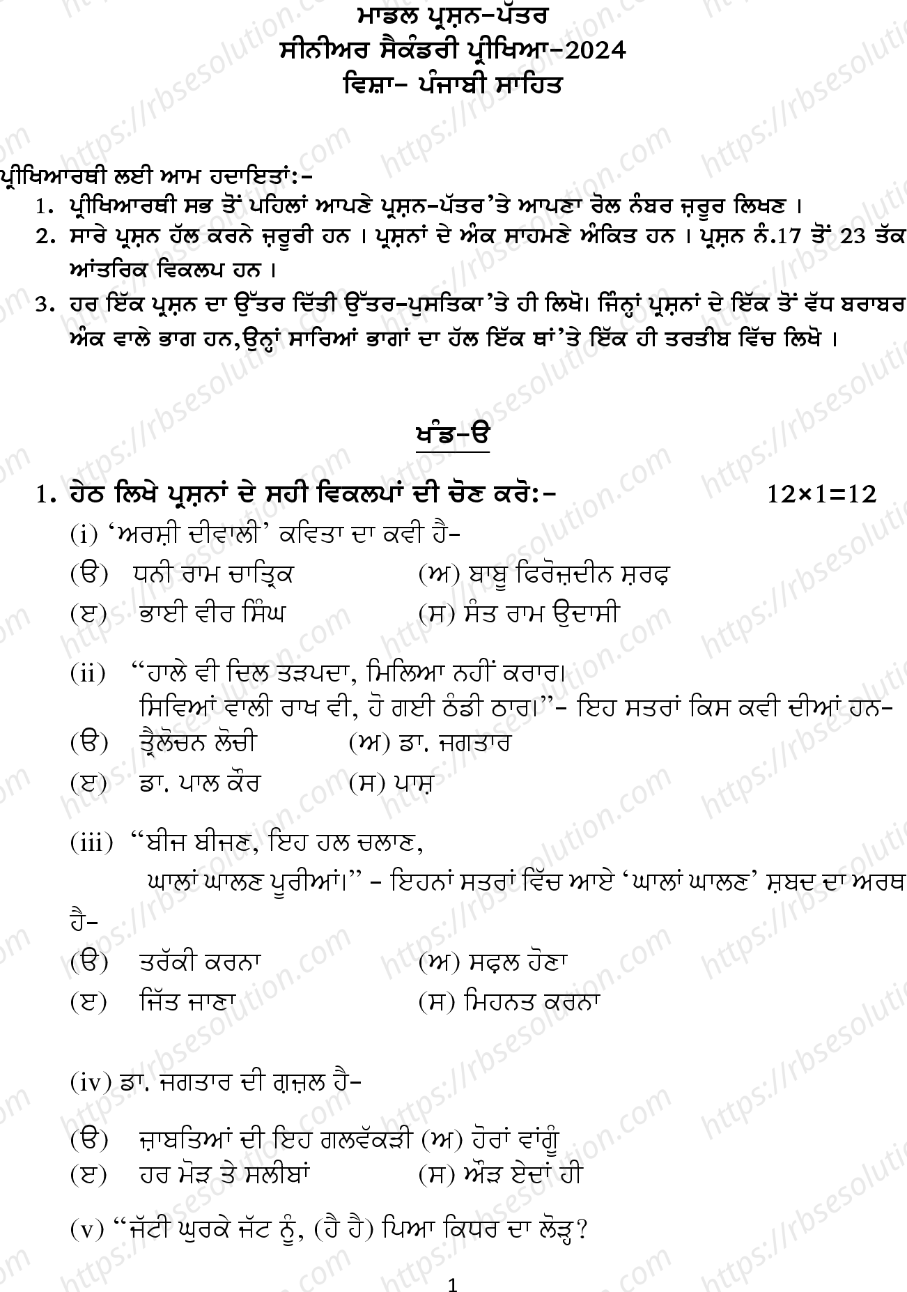 RBSE Class 12th 2024 पंजाबी साहित्य Sample Papers 2