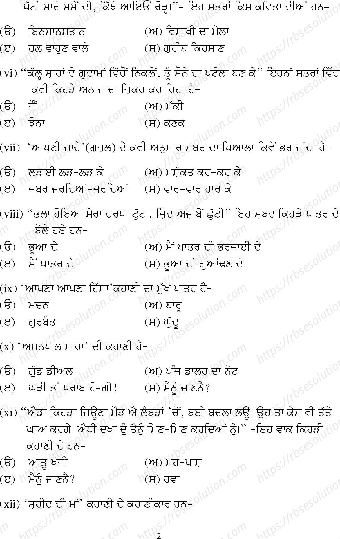 RBSE Class 12th 2024 पंजाबी साहित्य Sample Papers 3