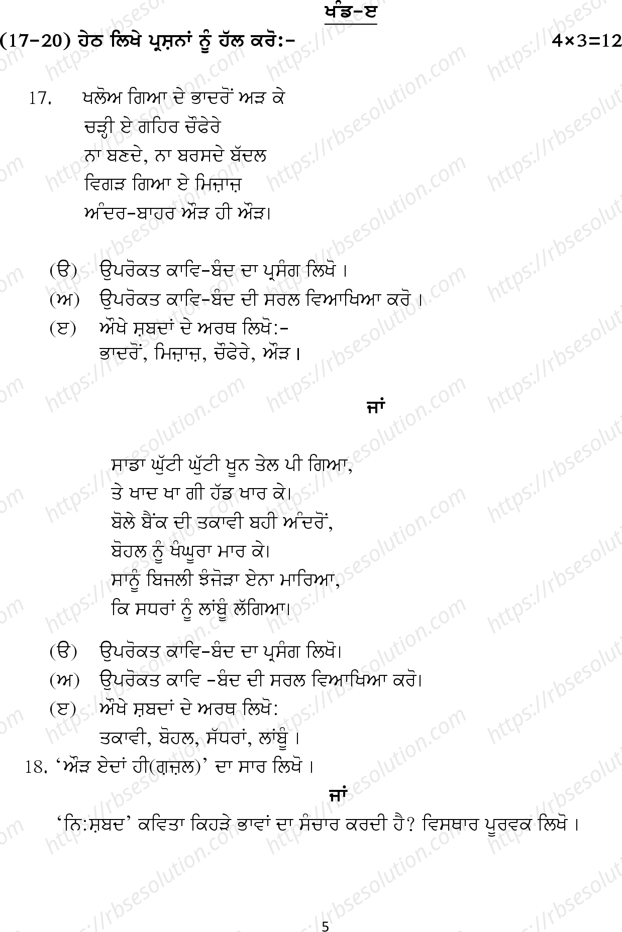 RBSE Class 12th 2024 पंजाबी साहित्य Sample Papers 6