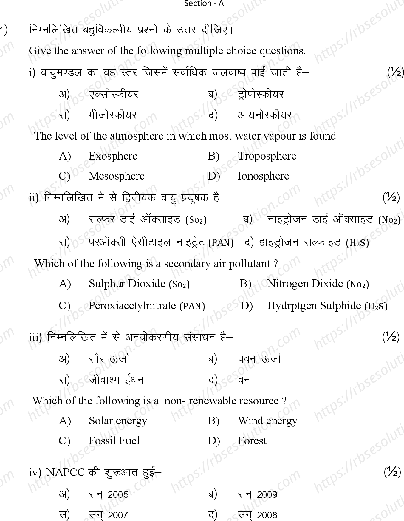 RBSE Class 12th 2024 पर्यावरण विज्ञान Sample Papers 3