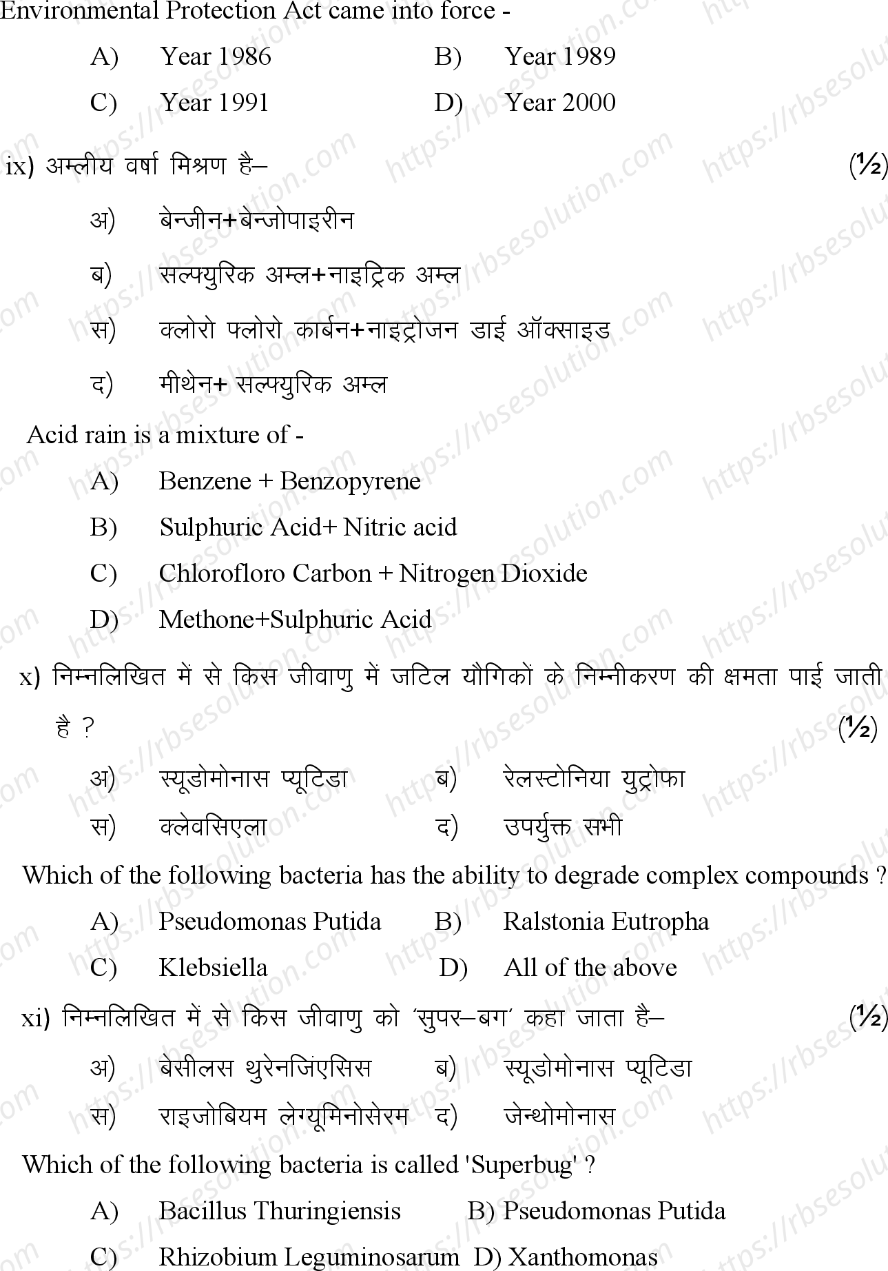 RBSE Class 12th 2024 पर्यावरण विज्ञान Sample Papers 5