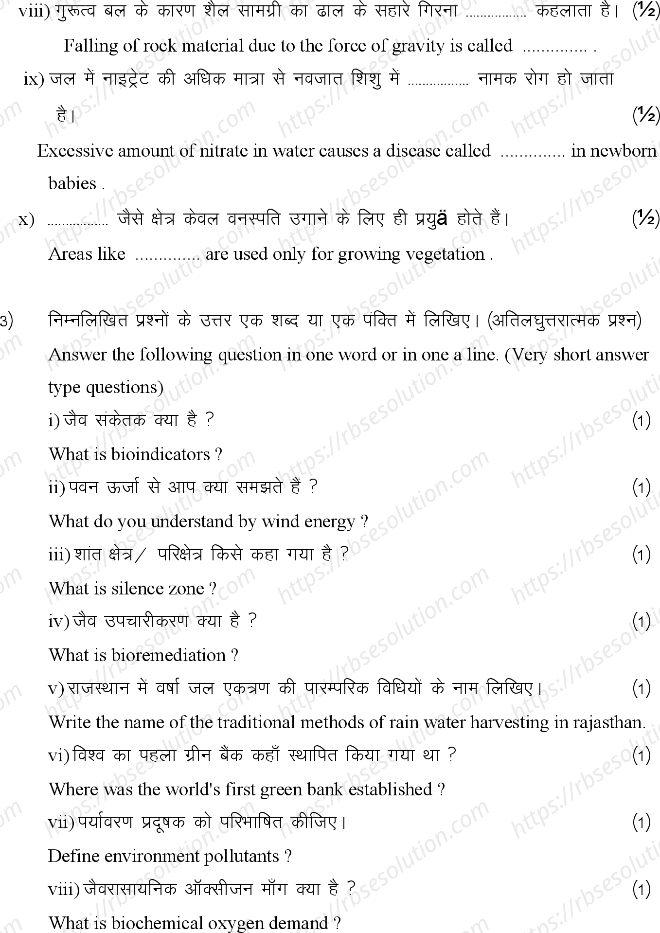 RBSE Class 12th 2024 पर्यावरण विज्ञान Sample Papers 8