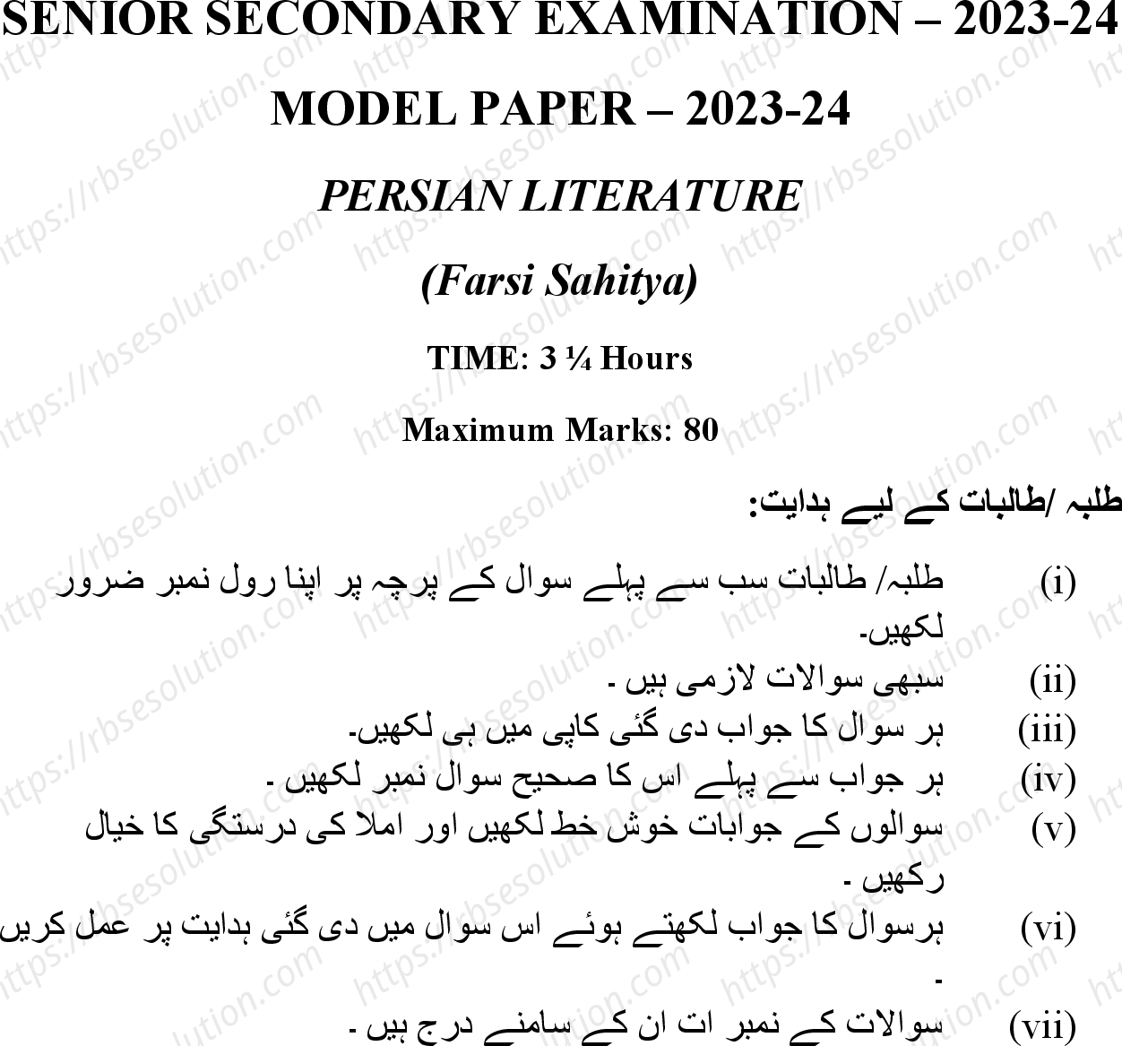 RBSE Class 12th 2024 फारसी Sample Papers 2