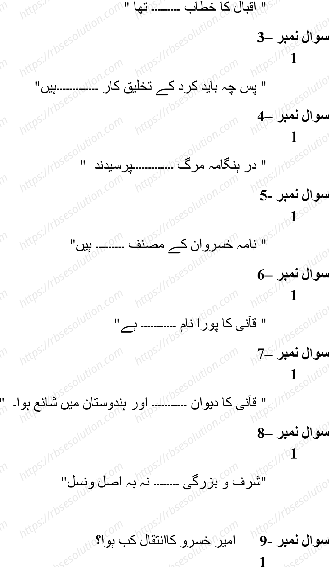 RBSE Class 12th 2024 फारसी Sample Papers 5