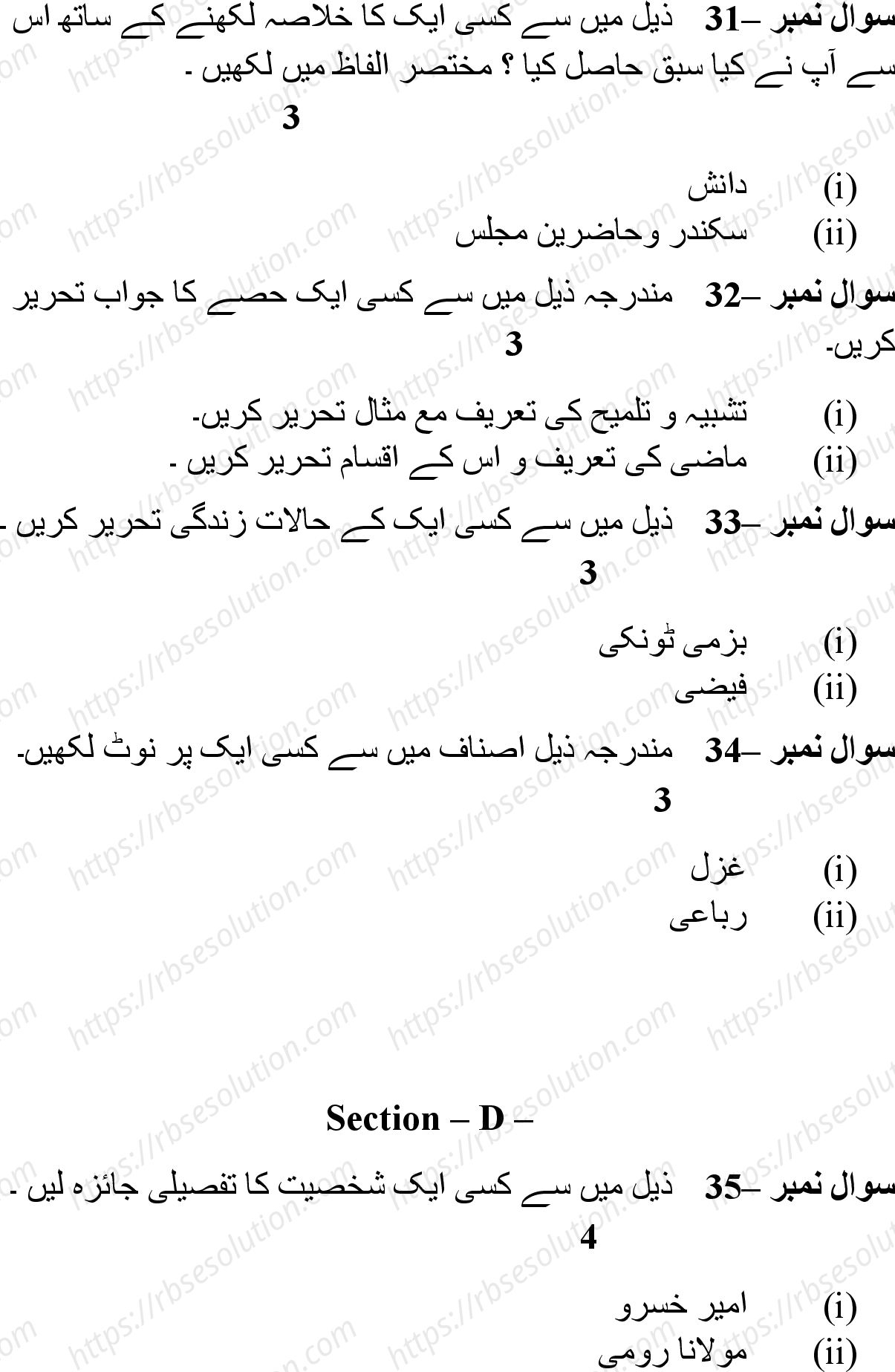 RBSE Class 12th 2024 फारसी Sample Papers 8