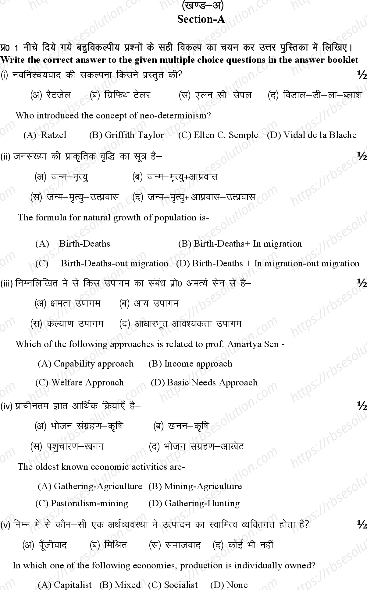 RBSE Class 12th 2024 भूगोल Sample Papers 4