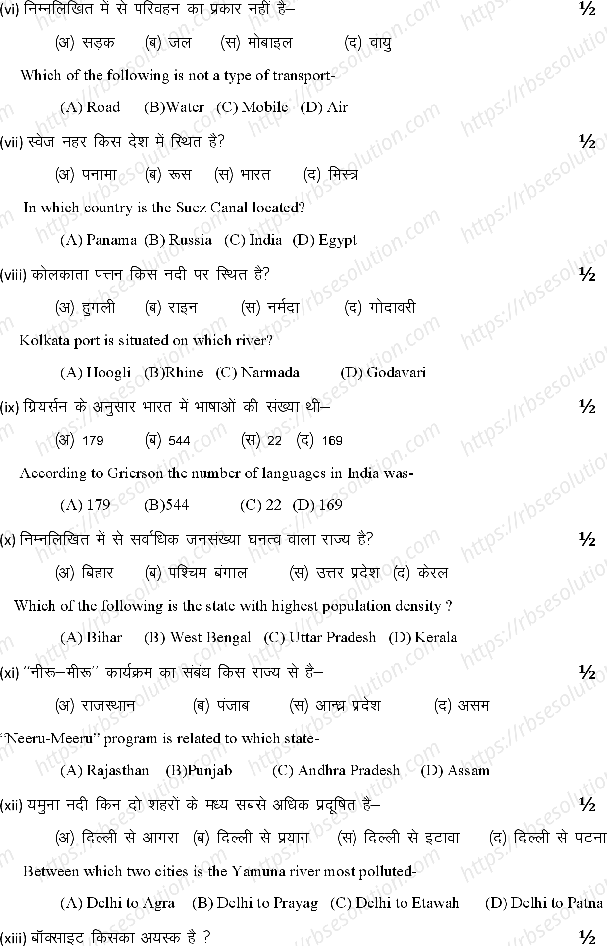 RBSE Class 12th 2024 भूगोल Sample Papers 5