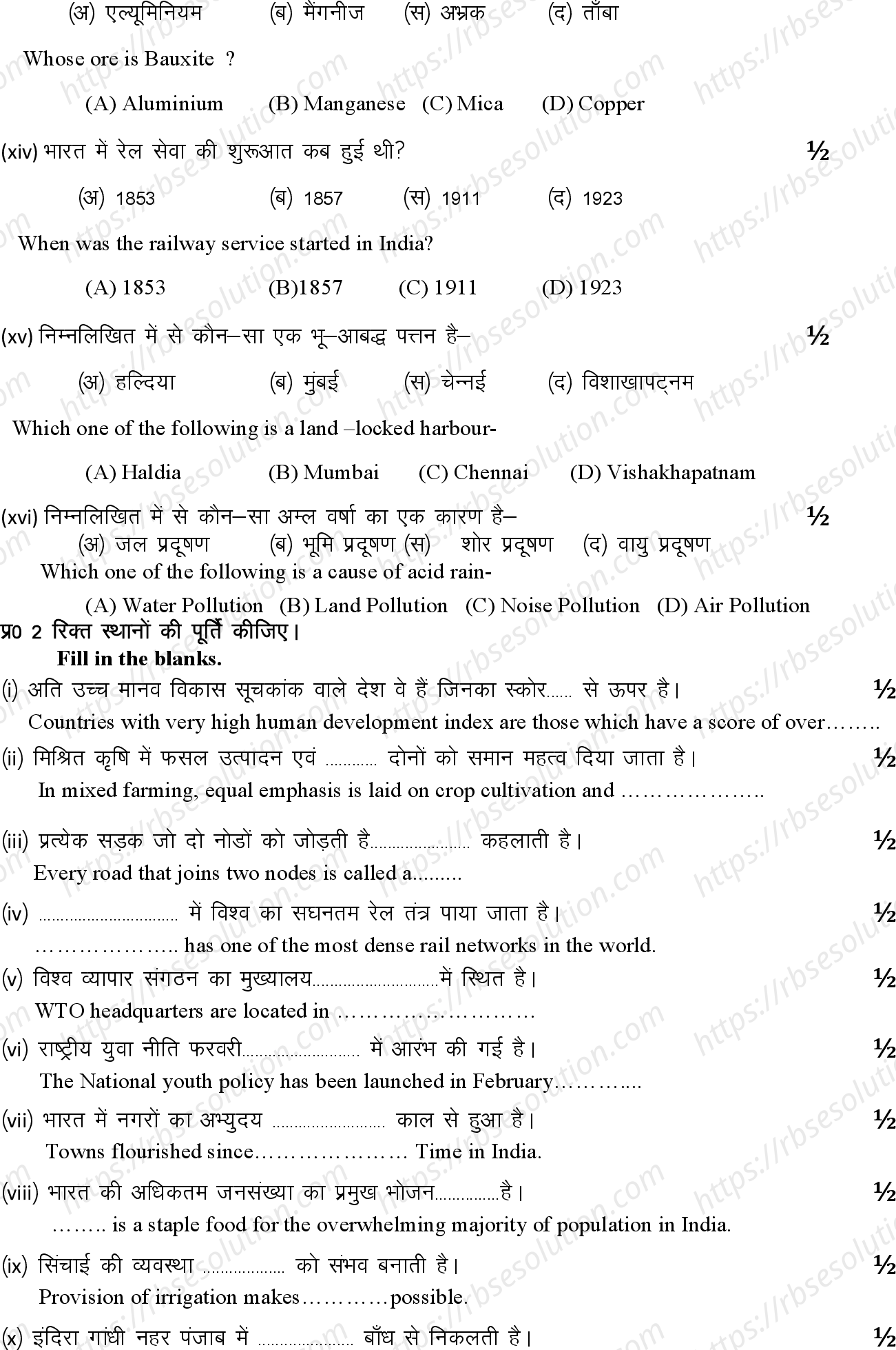 RBSE Class 12th 2024 भूगोल Sample Papers 6