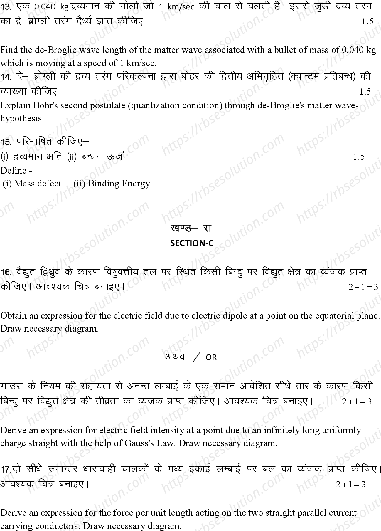 RBSE Class 12th 2024 भौतिक विज्ञान Sample Papers 11