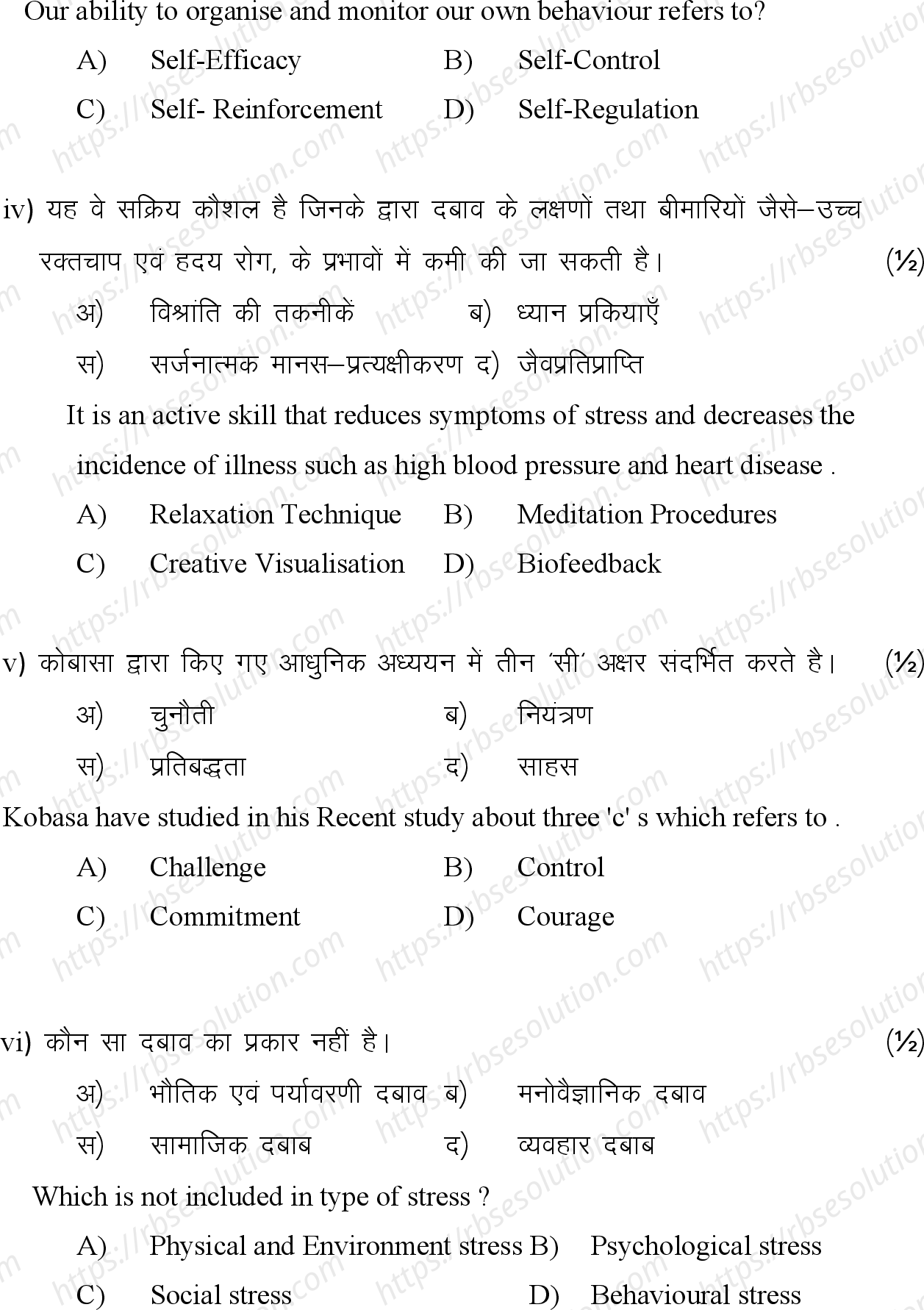 RBSE Class 12th 2024 मनोविज्ञान Sample Papers 4