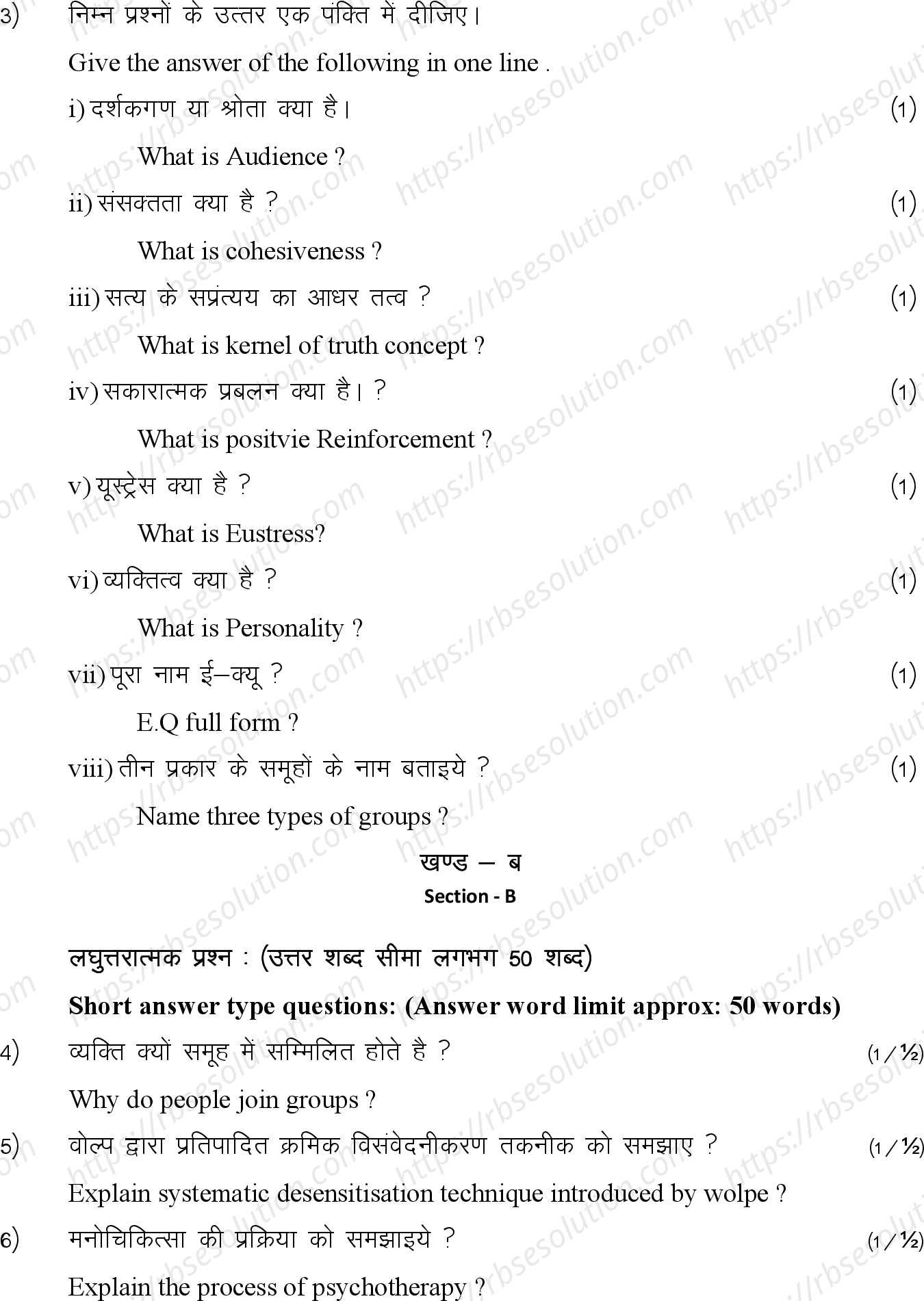 RBSE Class 12th 2024 मनोविज्ञान Sample Papers 9