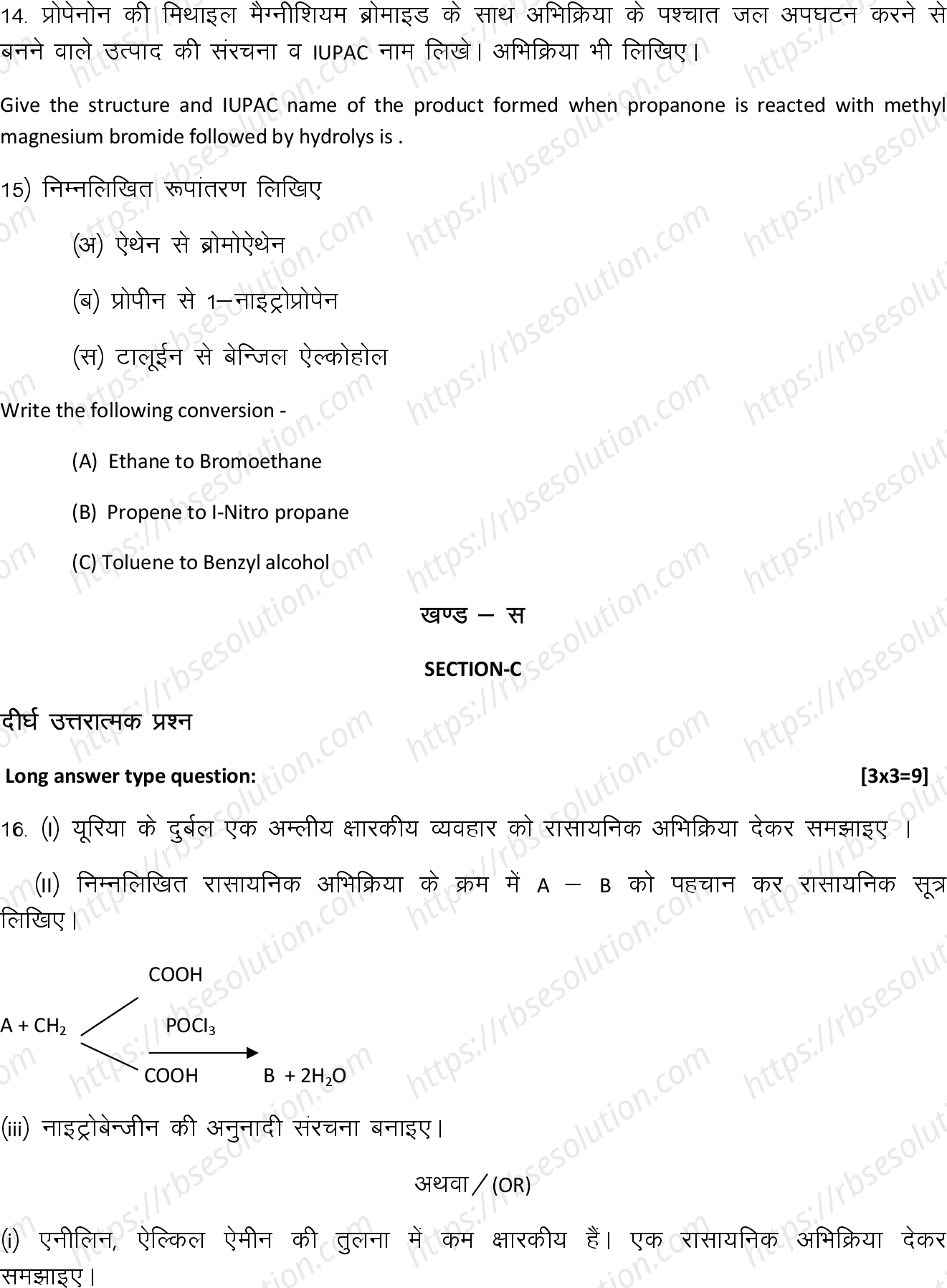 RBSE Class 12th 2024 रसायन विज्ञान Sample Papers 10