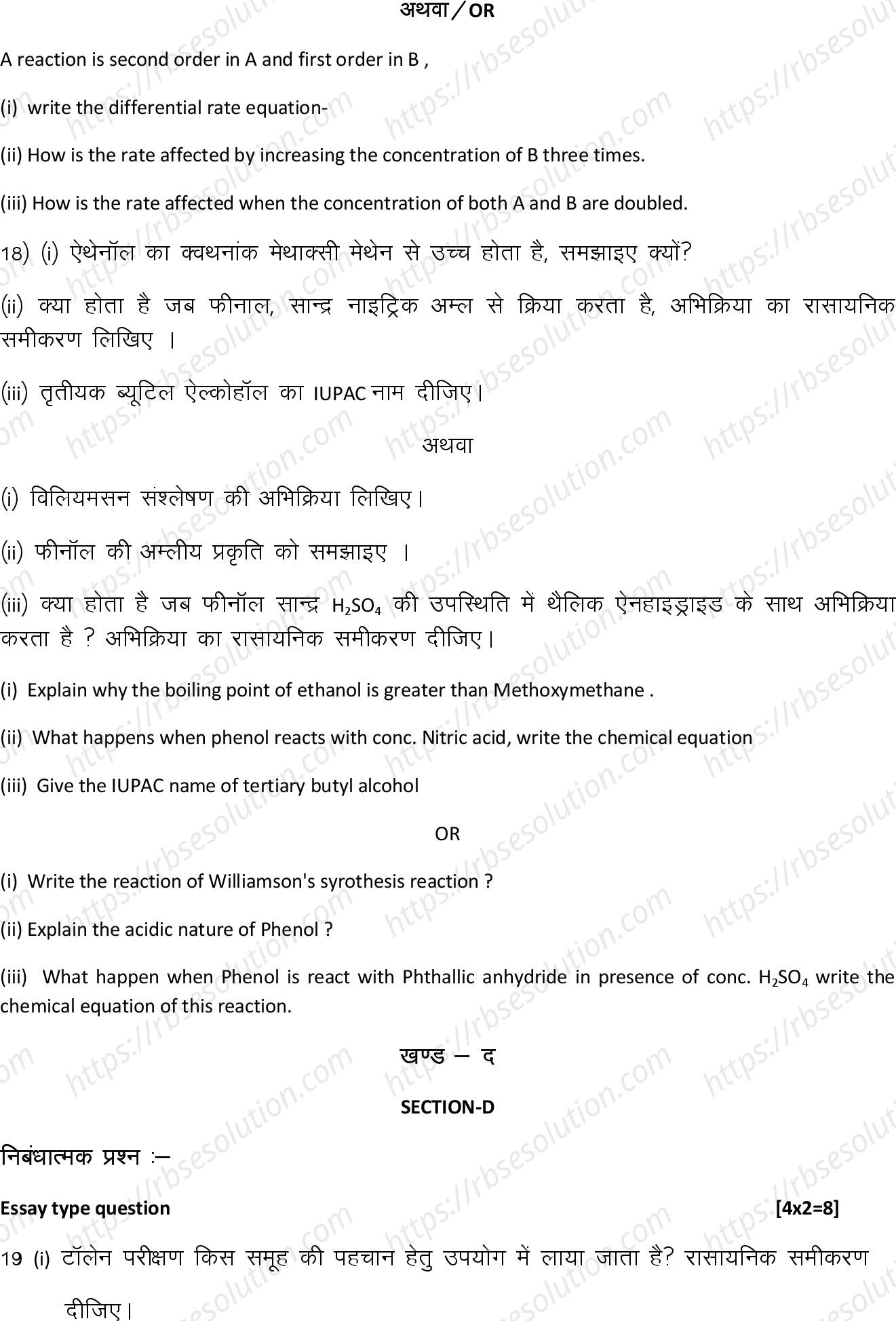 RBSE Class 12th 2024 रसायन विज्ञान Sample Papers 12