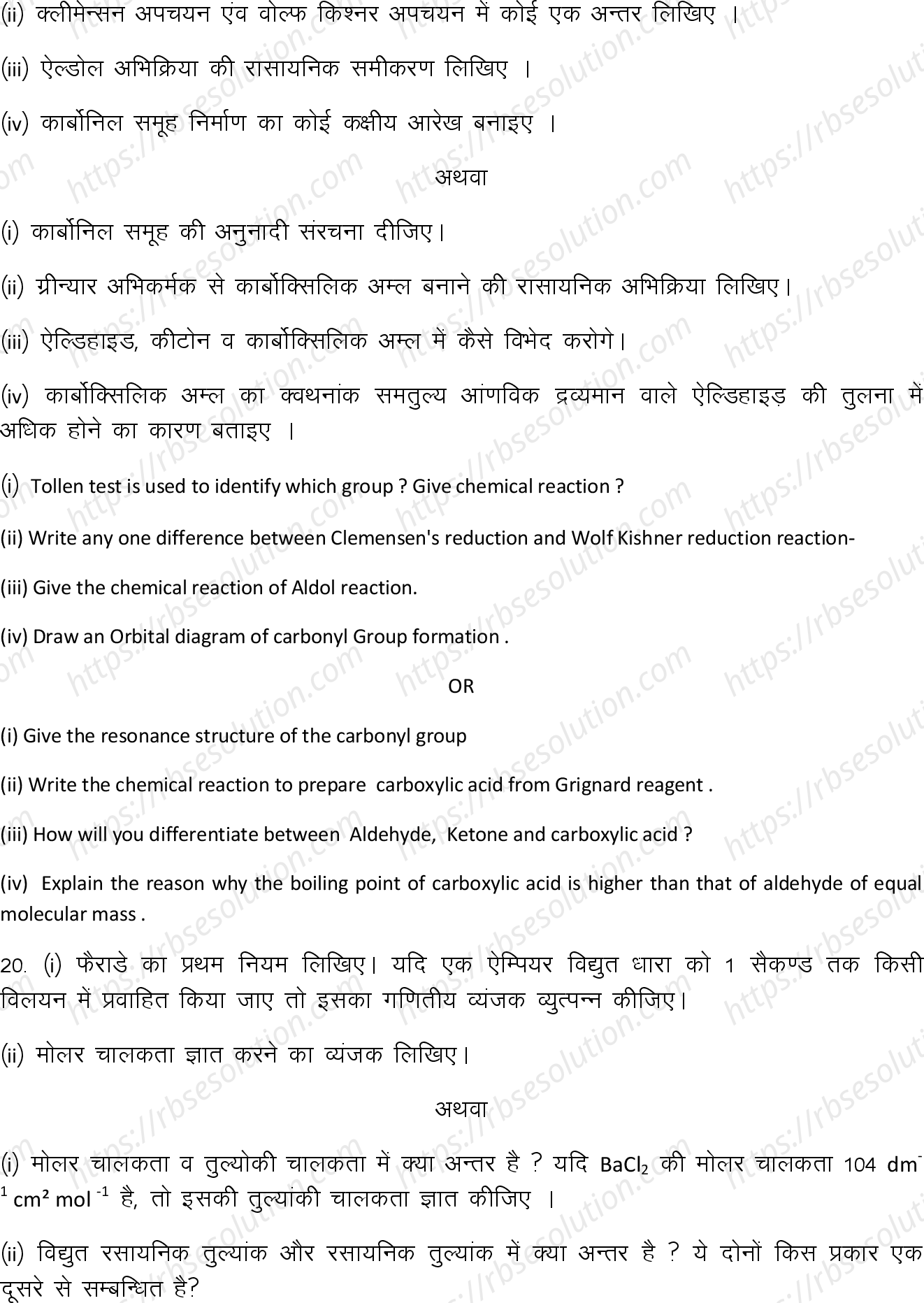 RBSE Class 12th 2024 रसायन विज्ञान Sample Papers 13