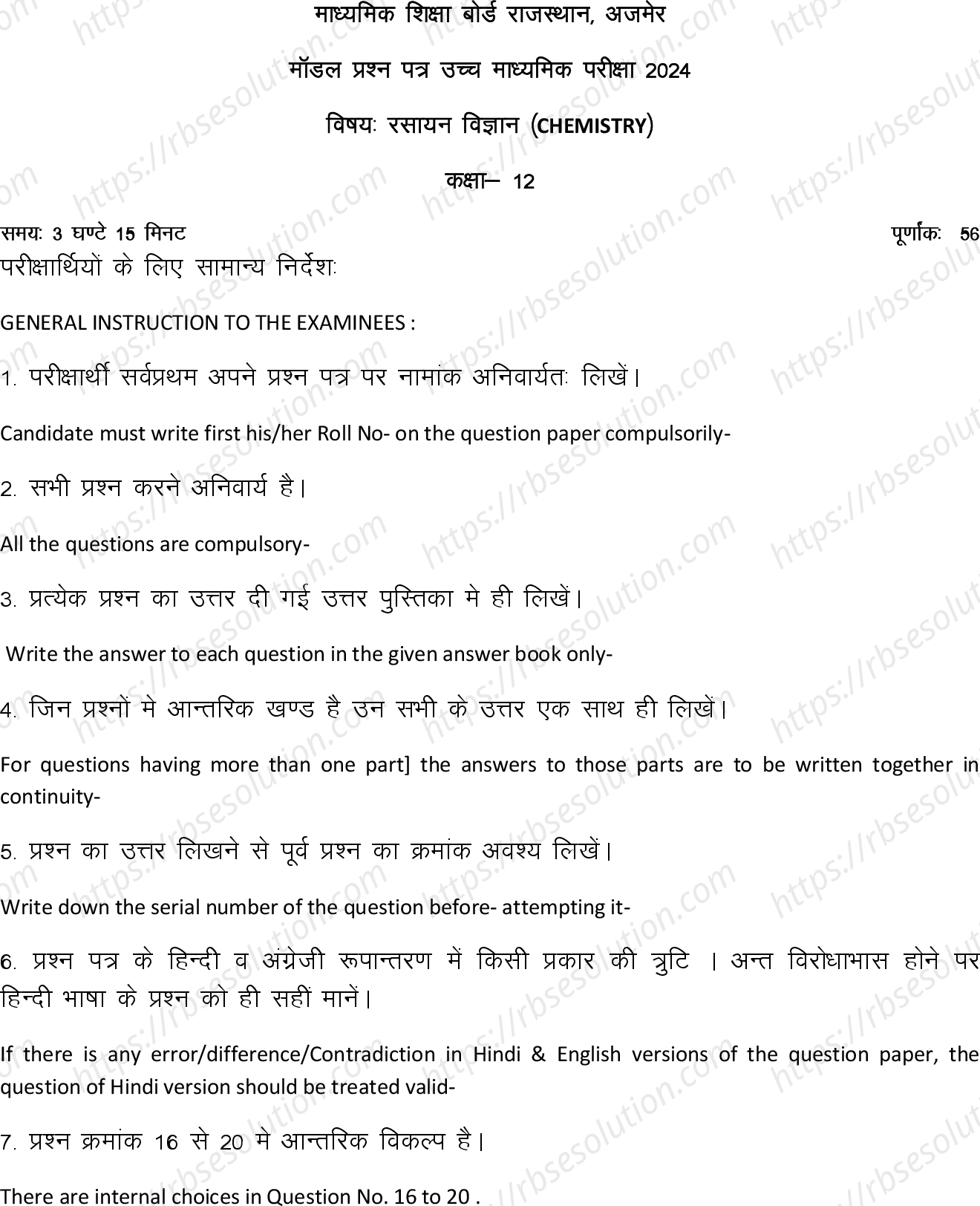 RBSE Class 12th 2024 रसायन विज्ञान Sample Papers 2