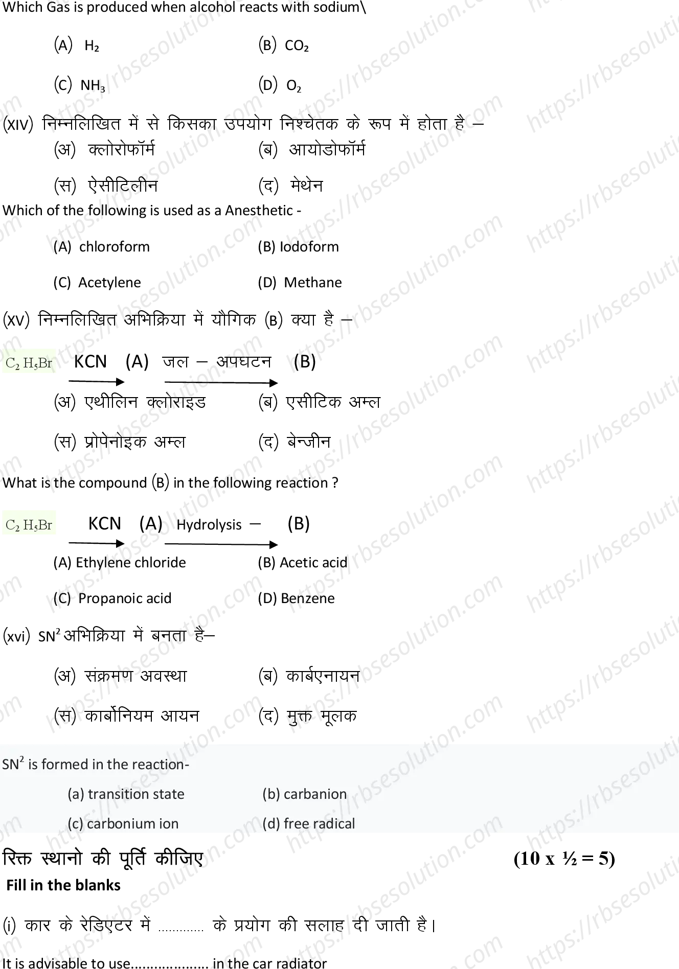 RBSE Class 12th 2024 रसायन विज्ञान Sample Papers 6
