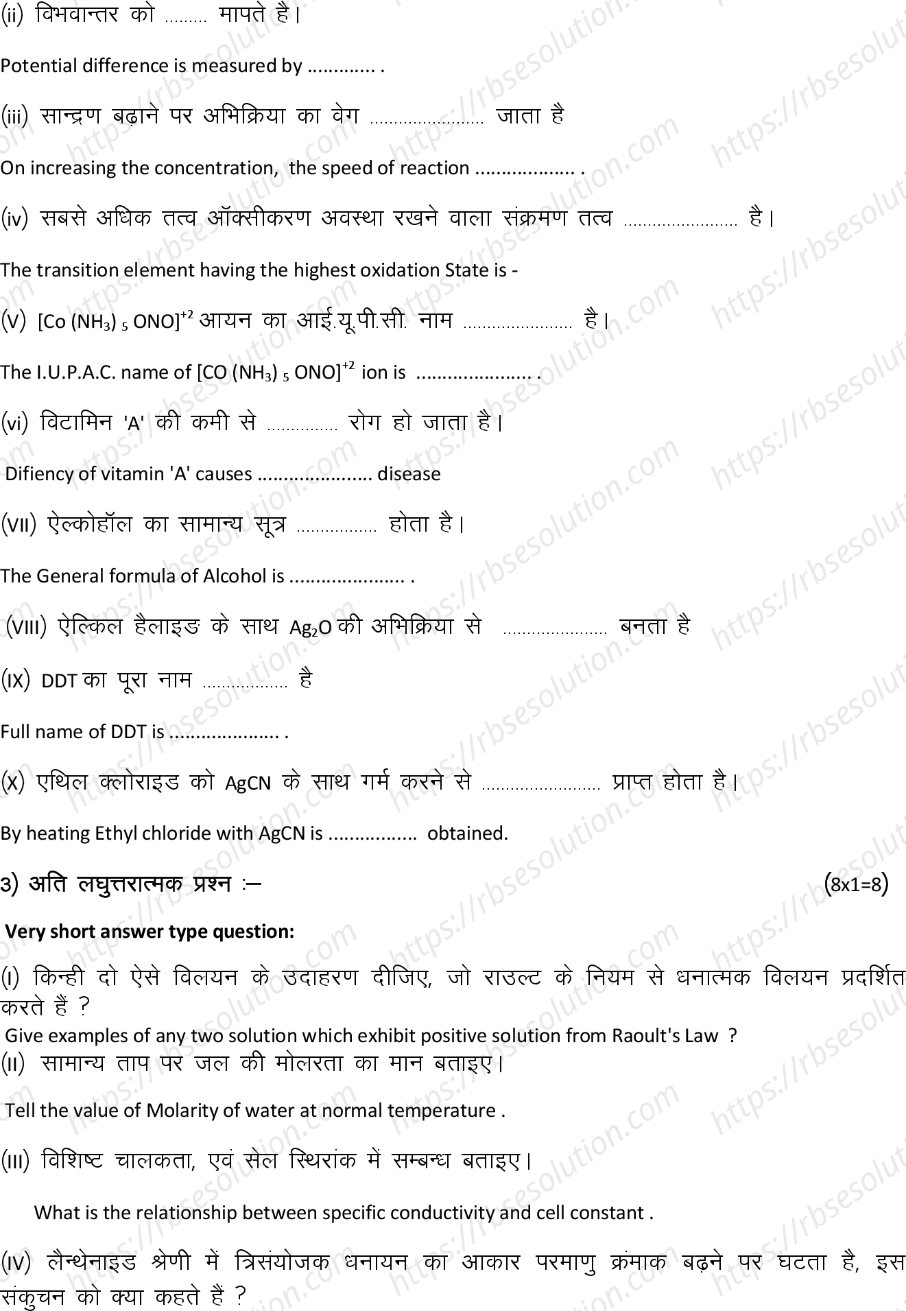 RBSE Class 12th 2024 रसायन विज्ञान Sample Papers 7