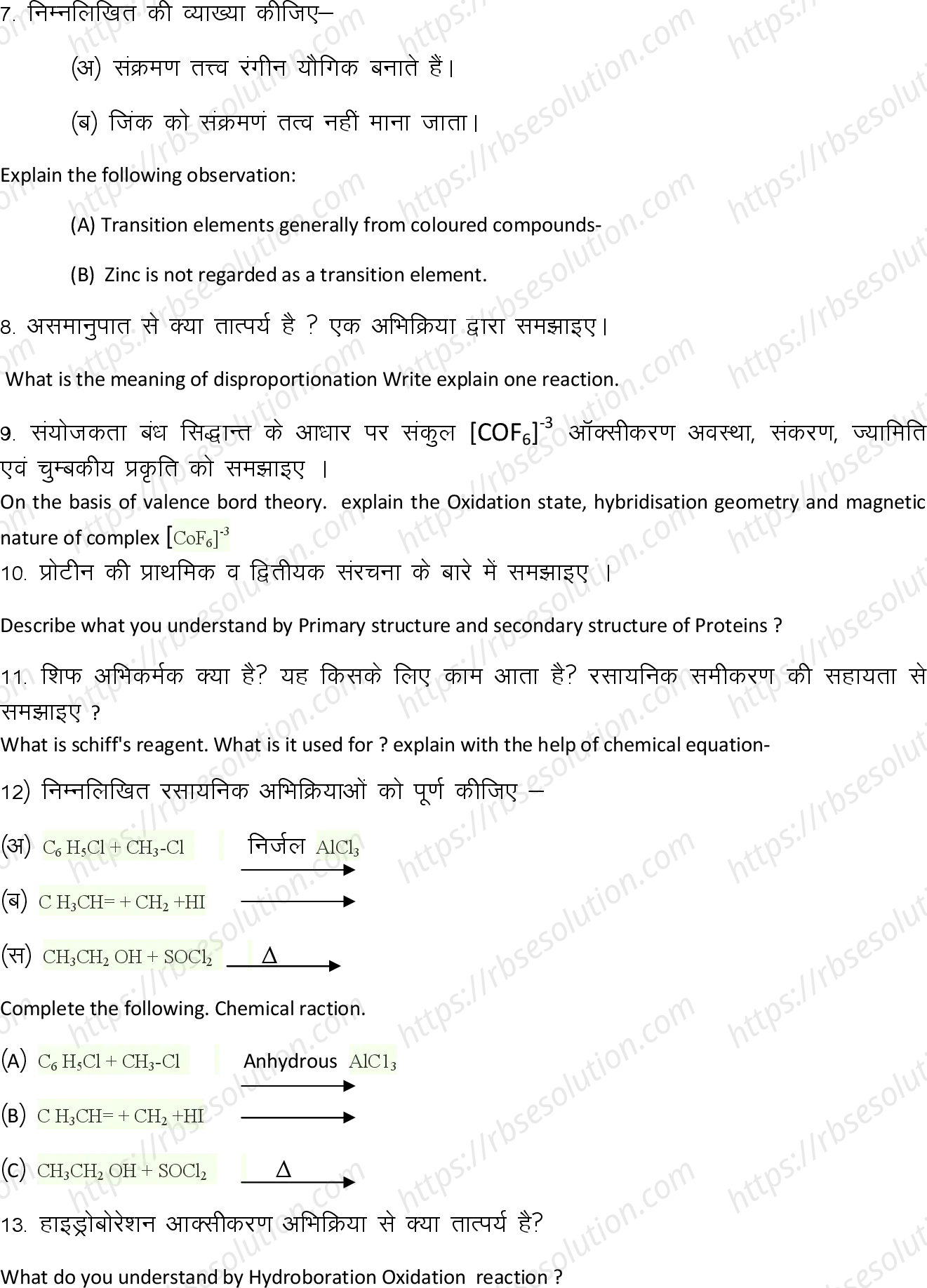 RBSE Class 12th 2024 रसायन विज्ञान Sample Papers 9