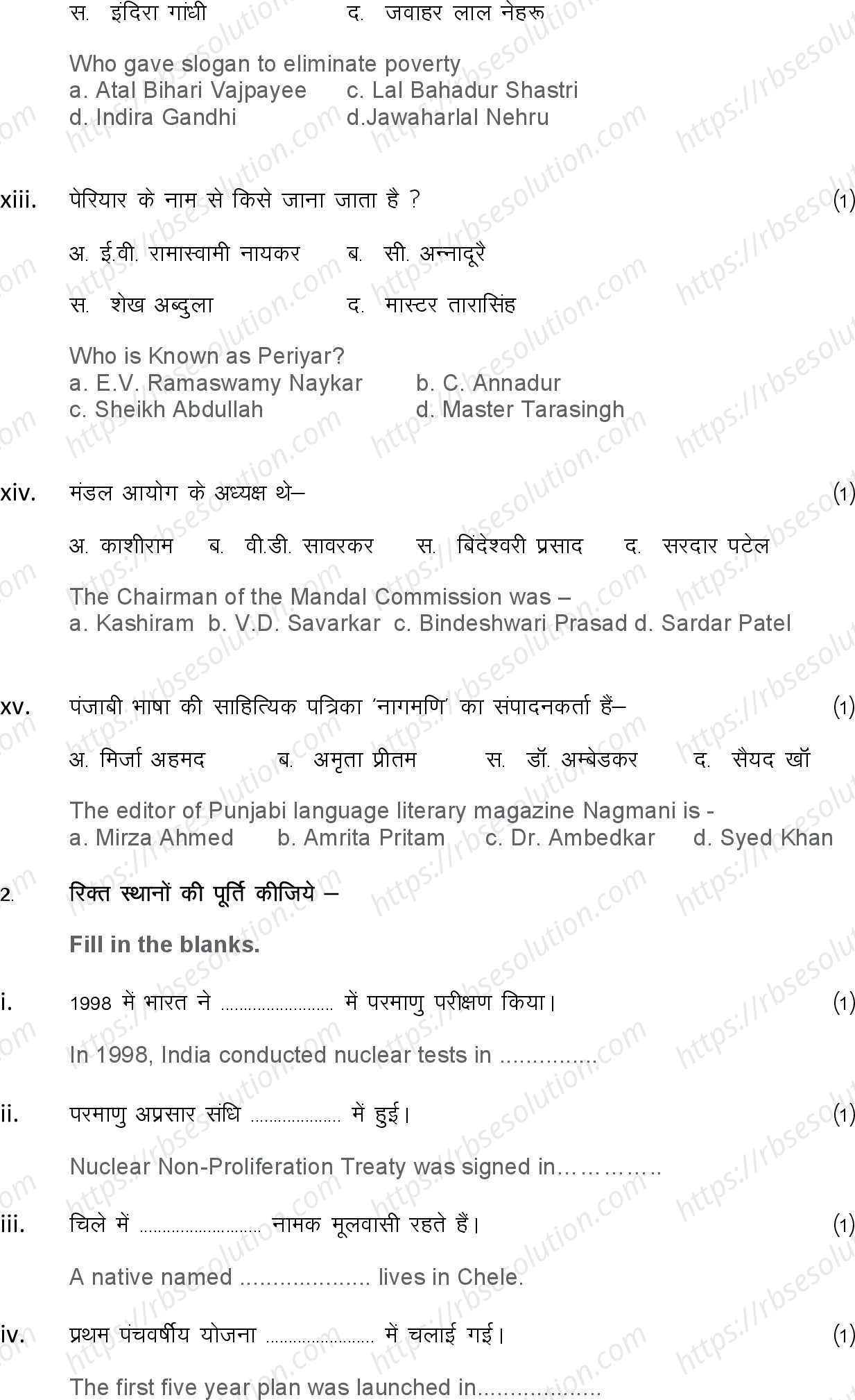 RBSE Class 12th 2024 राजनीति विज्ञान Sample Papers 5