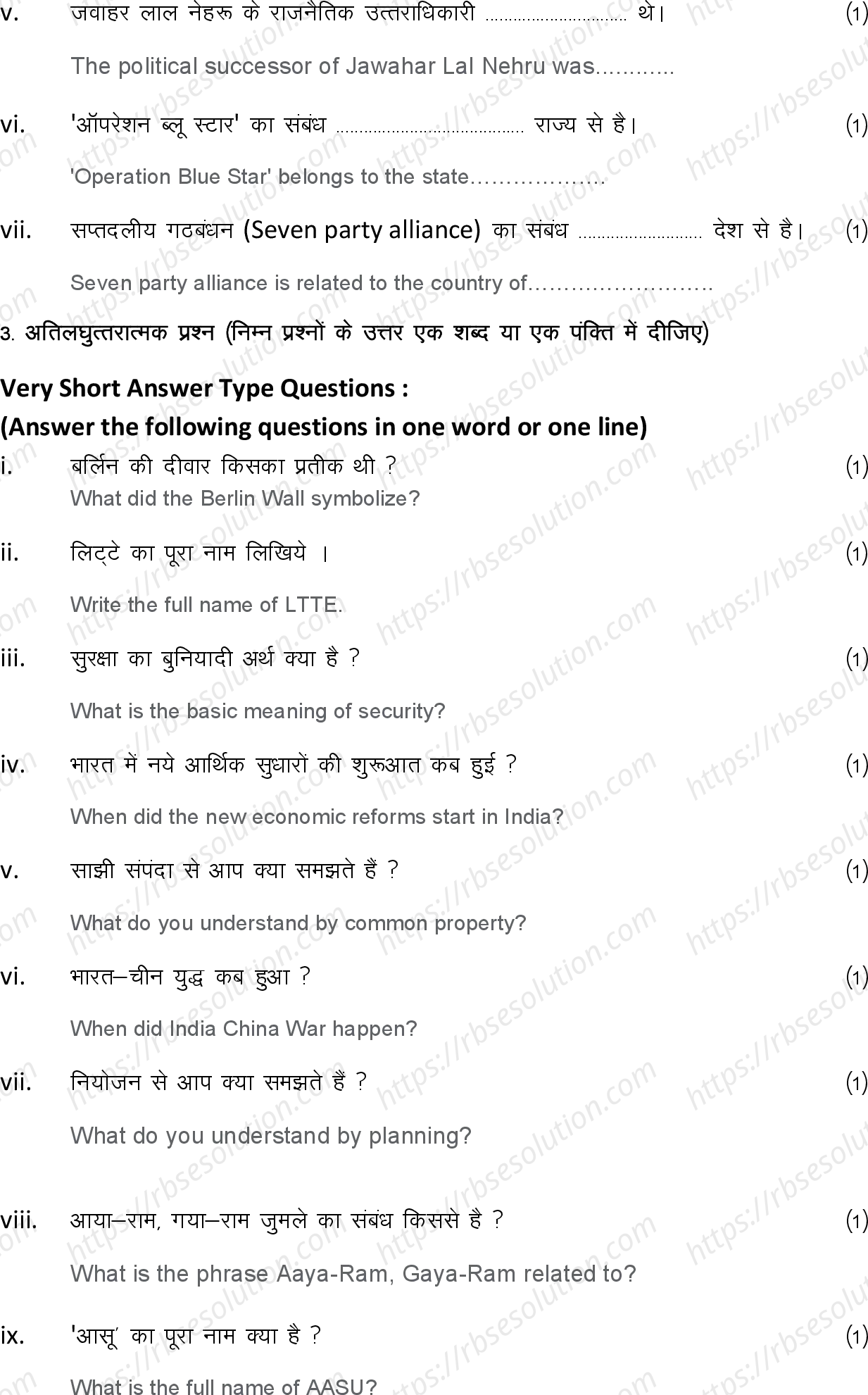 RBSE Class 12th 2024 राजनीति विज्ञान Sample Papers 6