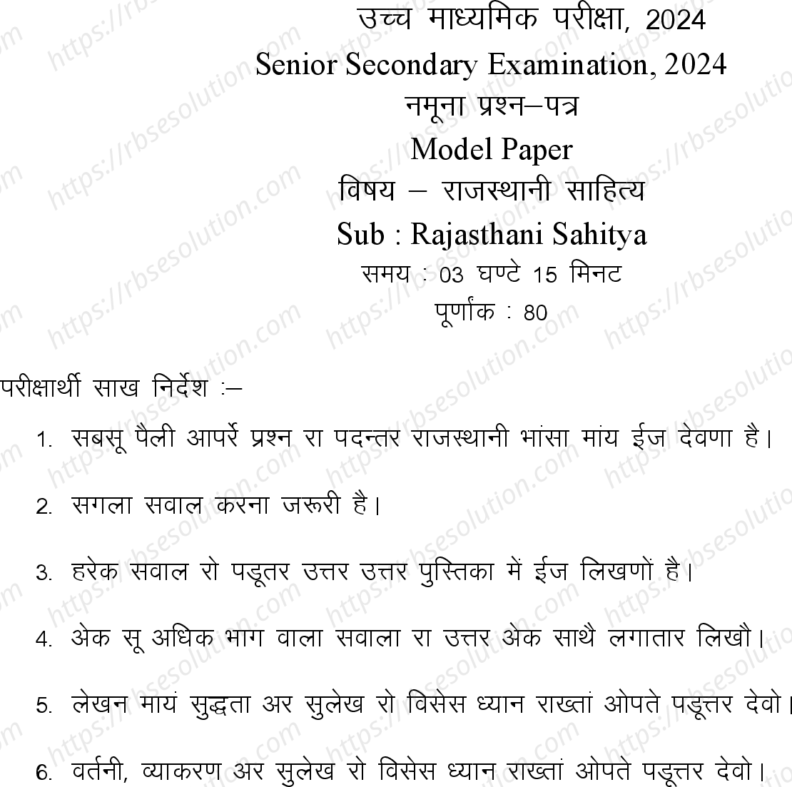 RBSE Class 12th 2024 राजस्थानी साहित्य Sample Papers 4