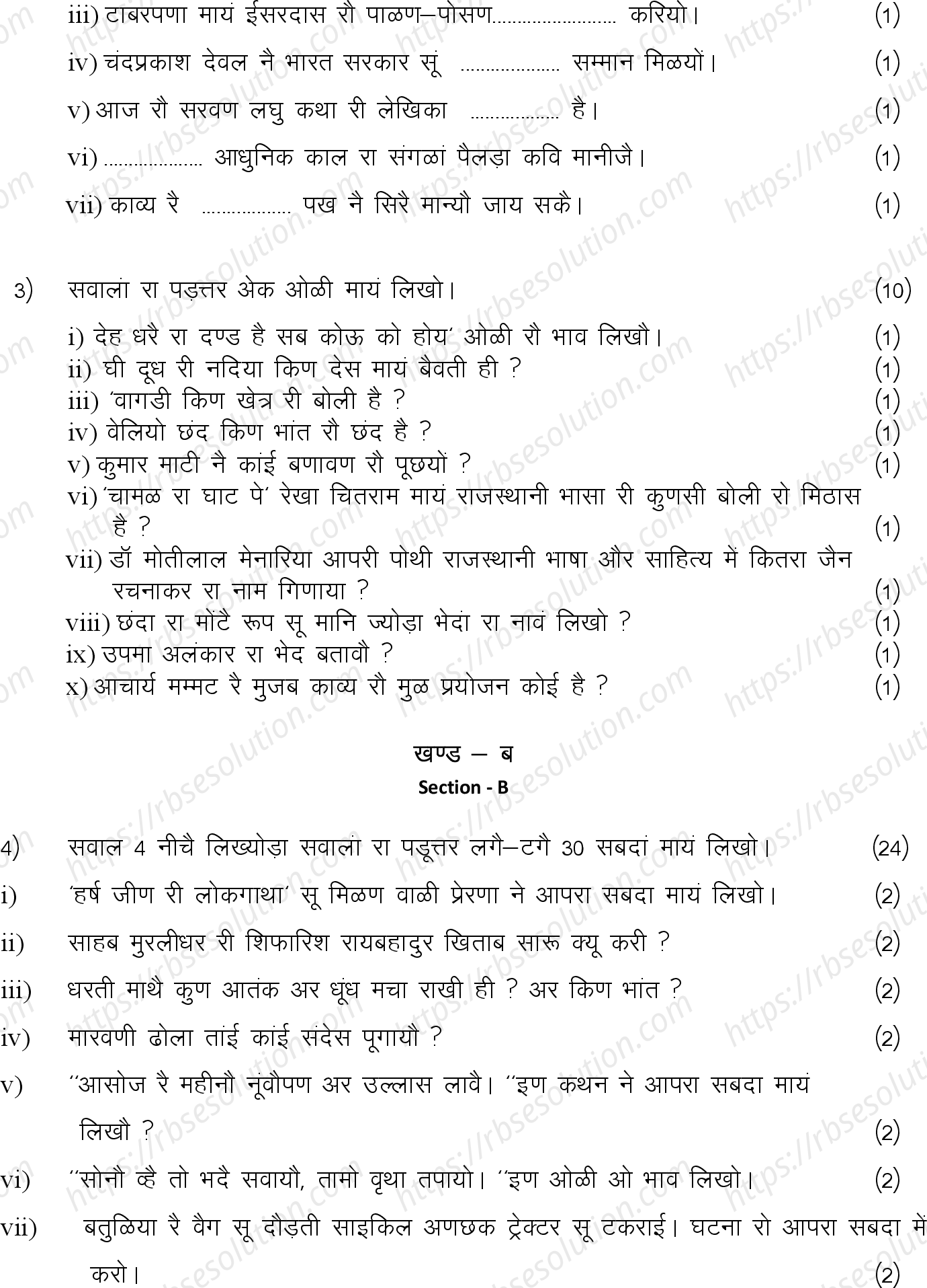 RBSE Class 12th 2024 राजस्थानी साहित्य Sample Papers 7