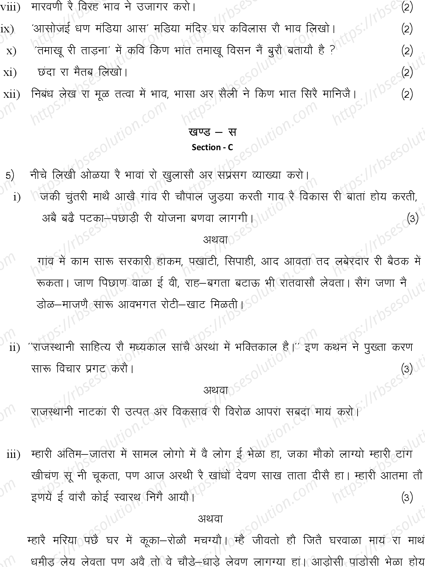 RBSE Class 12th 2024 राजस्थानी साहित्य Sample Papers 8