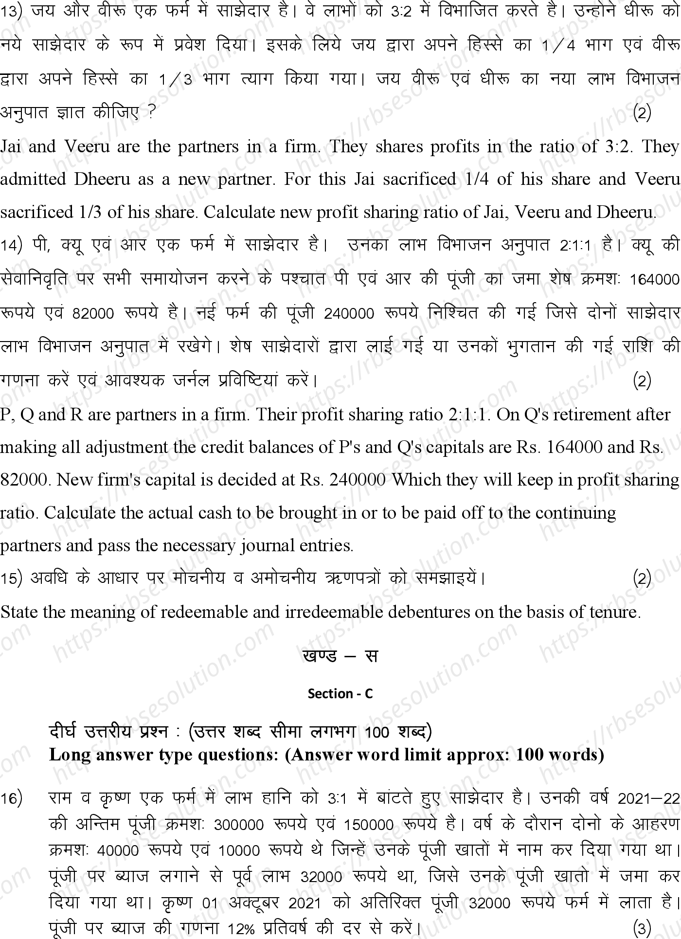 RBSE Class 12th 2024 लेखाशास्त्र Sample Papers 11
