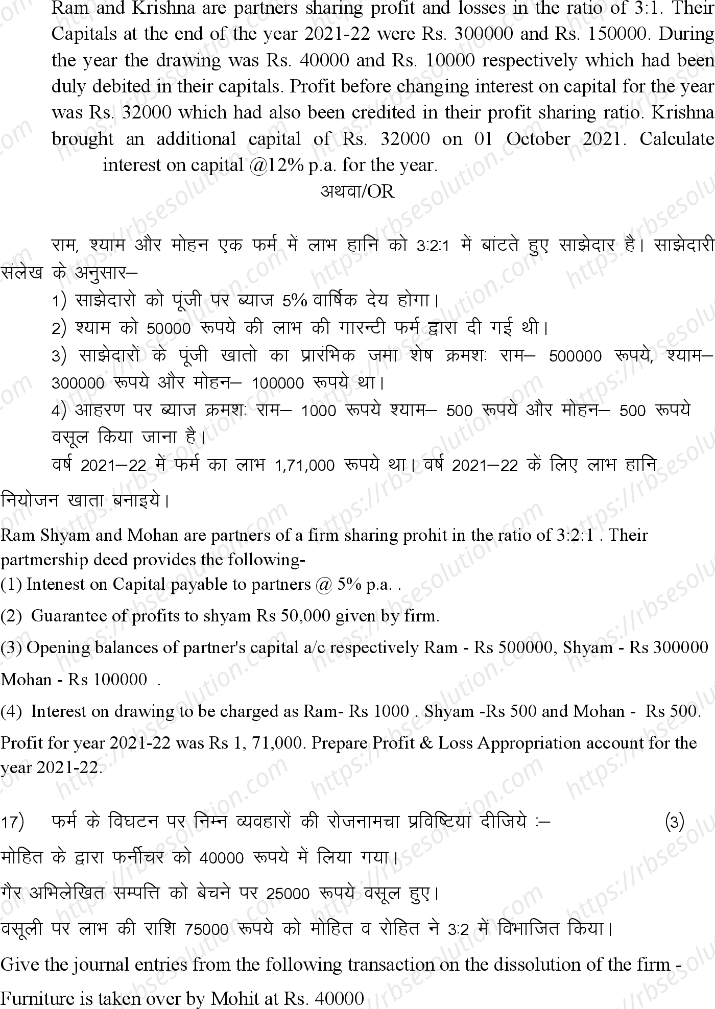 RBSE Class 12th 2024 लेखाशास्त्र Sample Papers 12