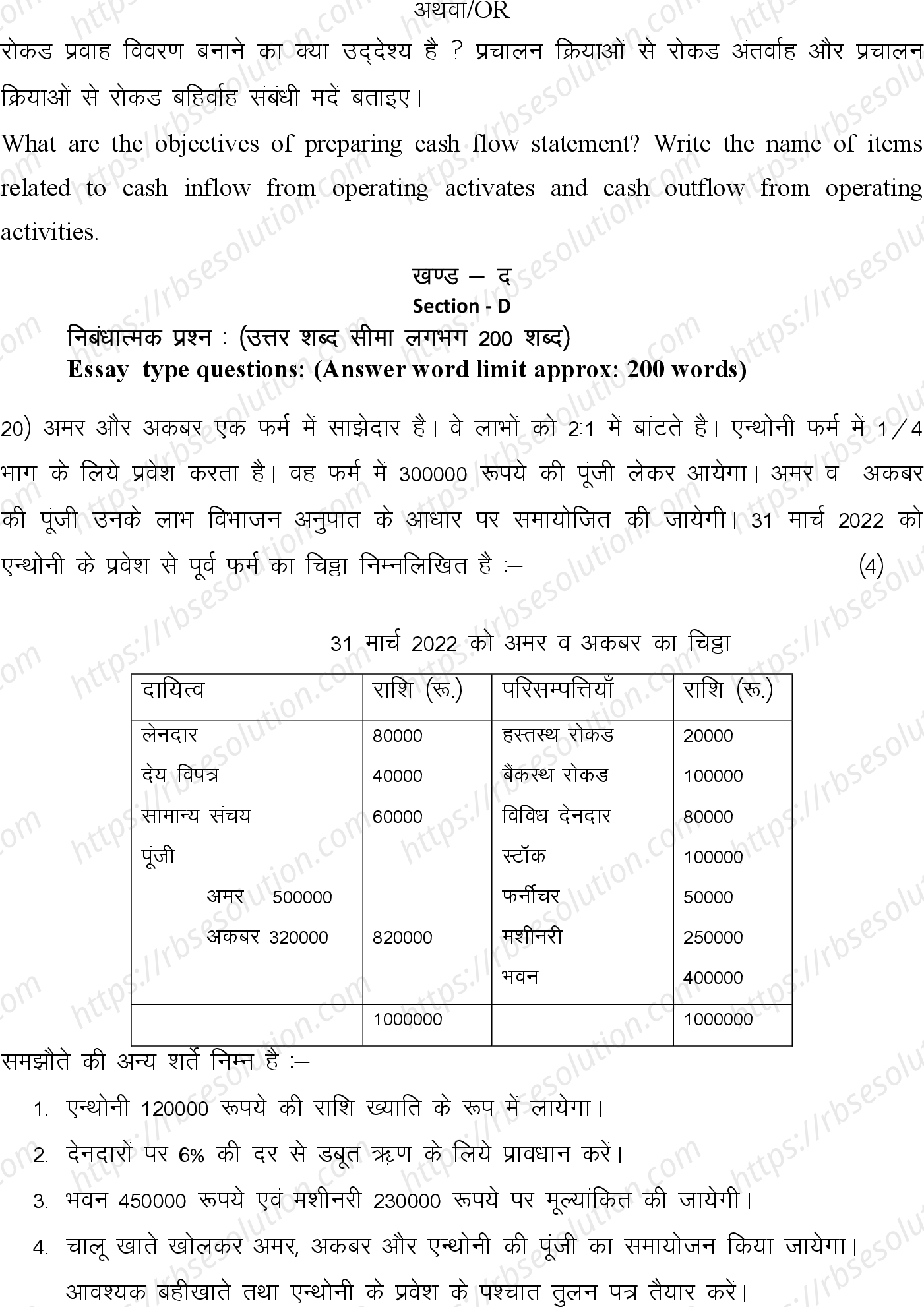 RBSE Class 12th 2024 लेखाशास्त्र Sample Papers 14