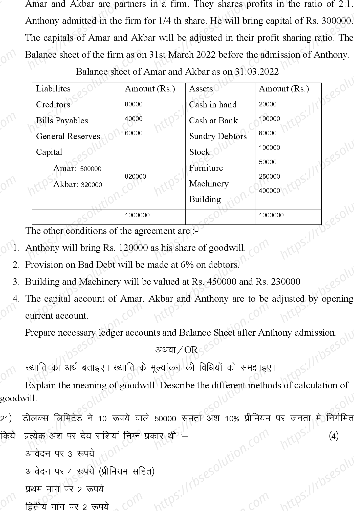 RBSE Class 12th 2024 लेखाशास्त्र Sample Papers 15