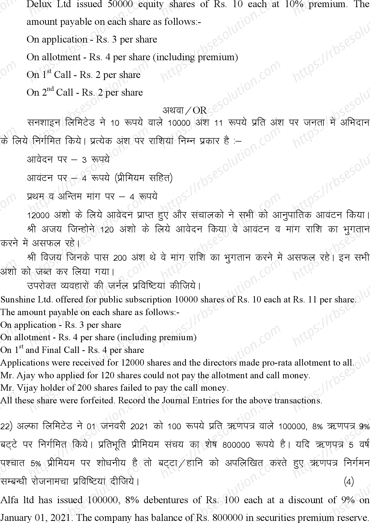 RBSE Class 12th 2024 लेखाशास्त्र Sample Papers 16