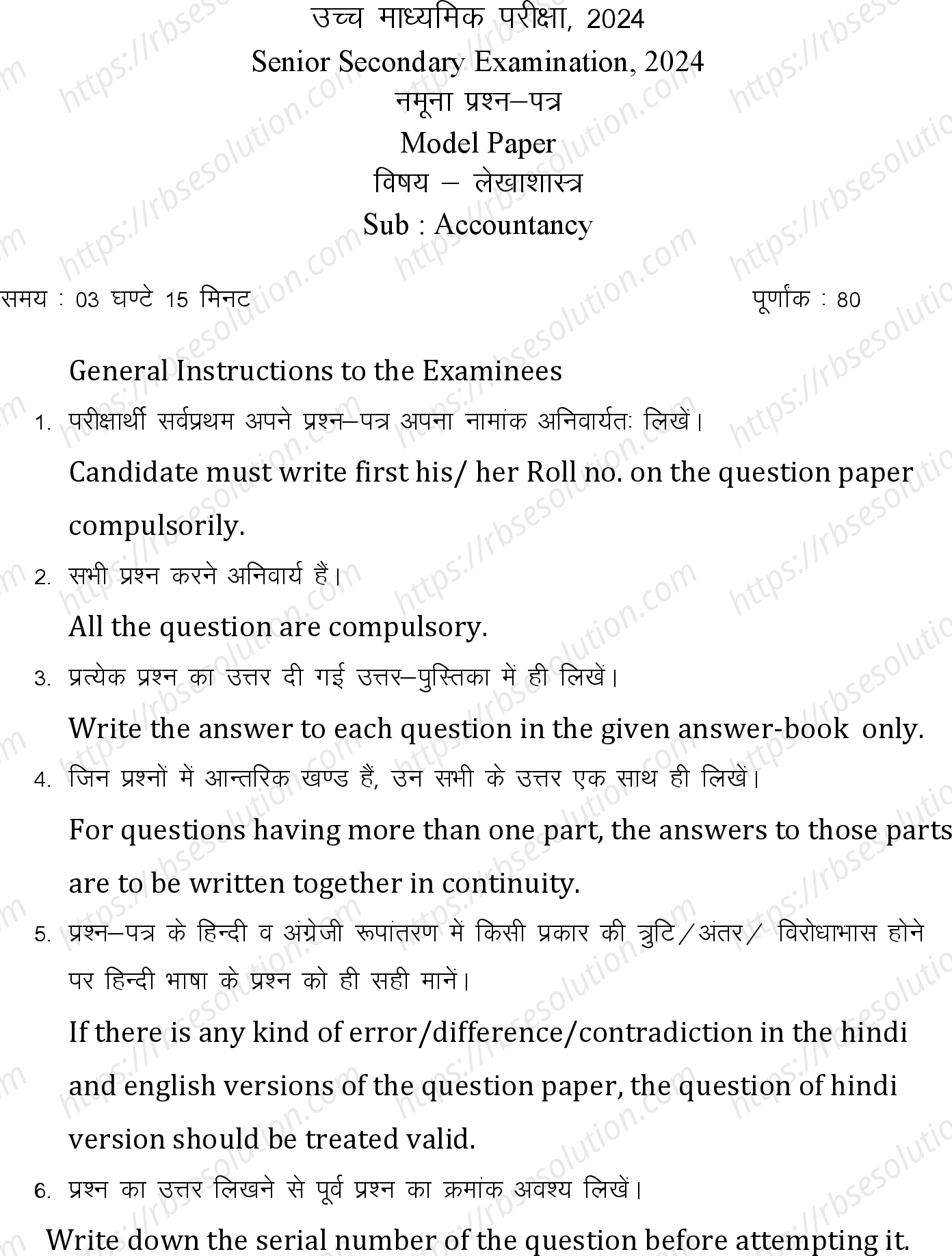 RBSE Class 12th 2024 लेखाशास्त्र Sample Papers 2