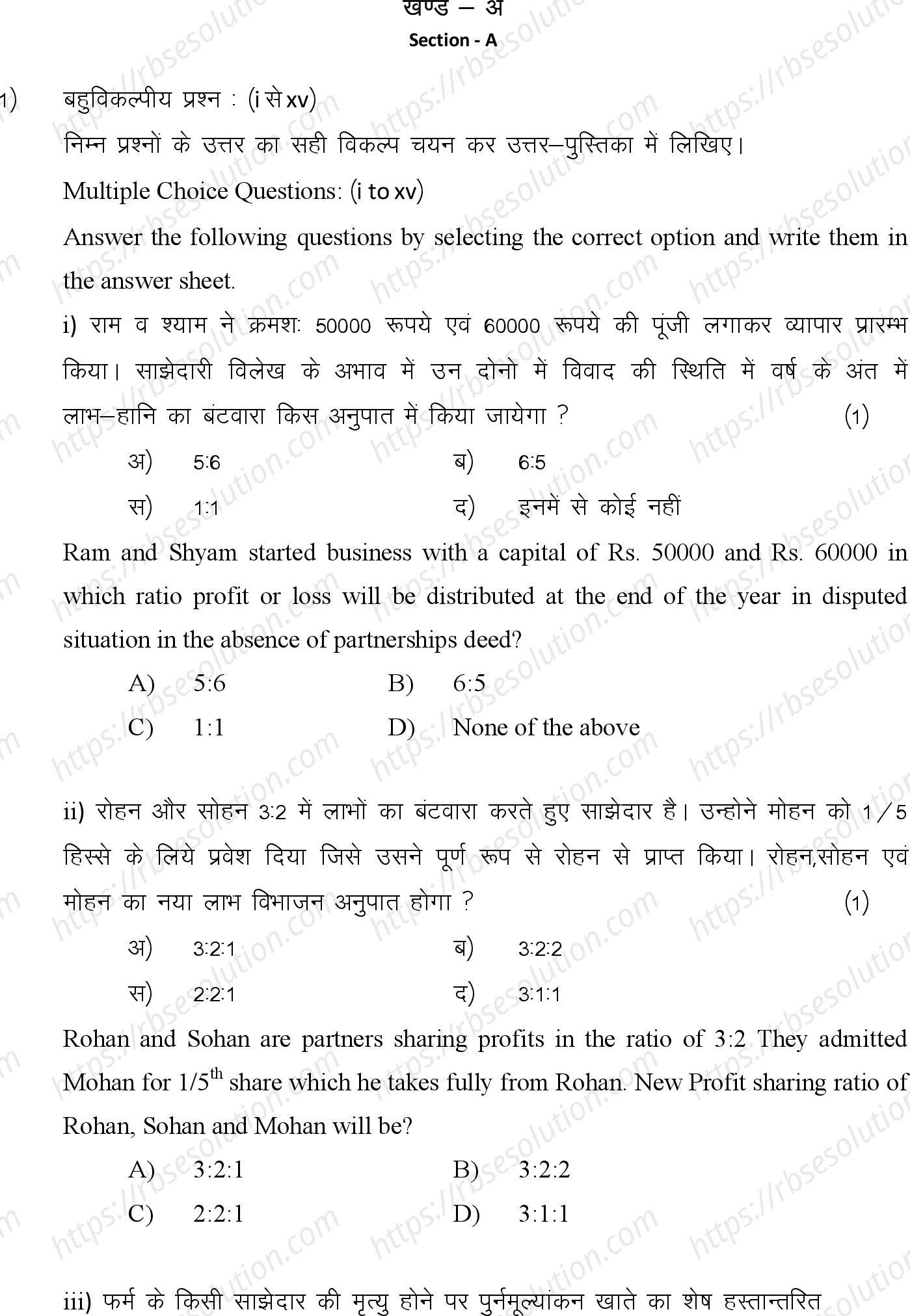 RBSE Class 12th 2024 लेखाशास्त्र Sample Papers 3