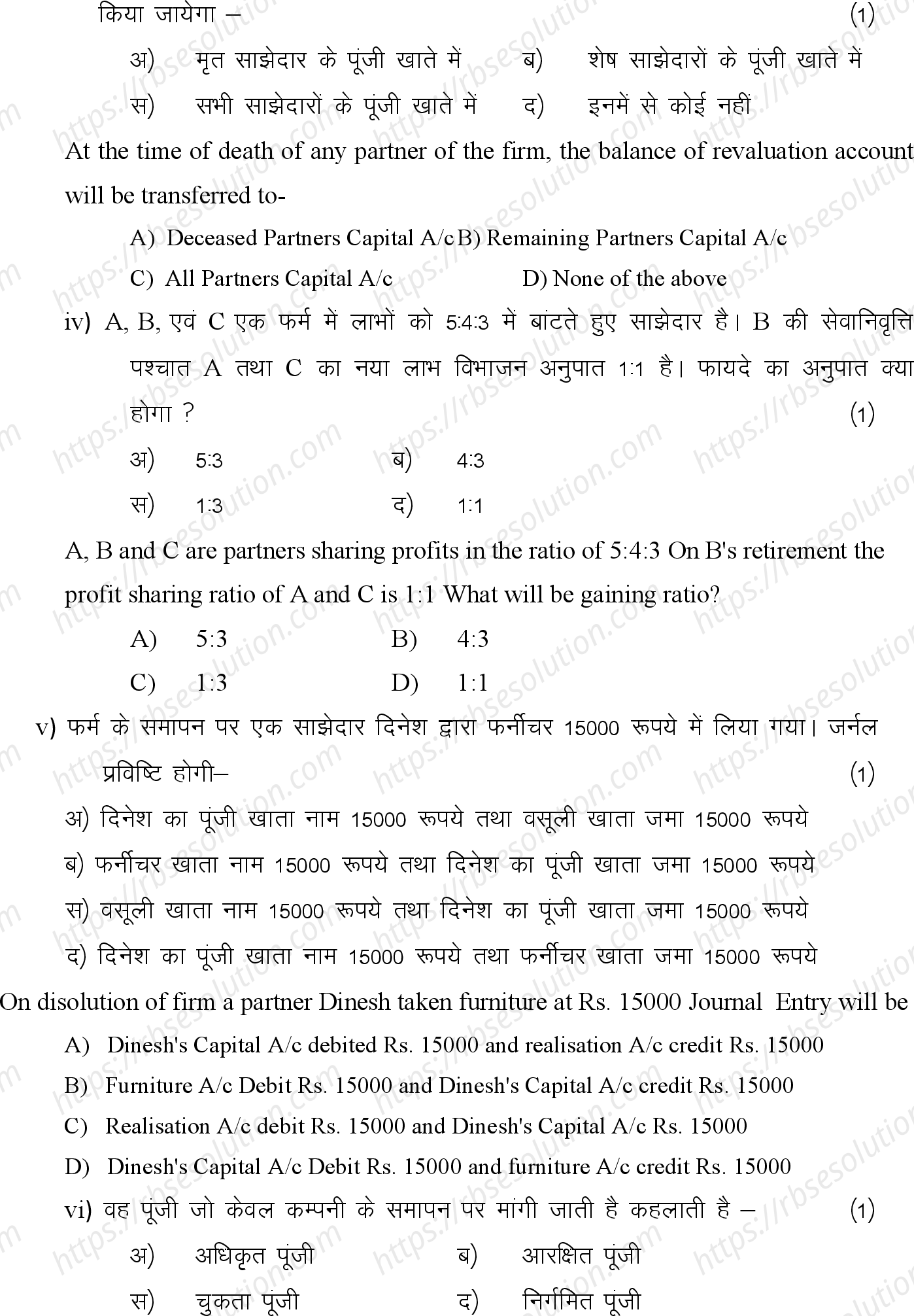 RBSE Class 12th 2024 लेखाशास्त्र Sample Papers 4