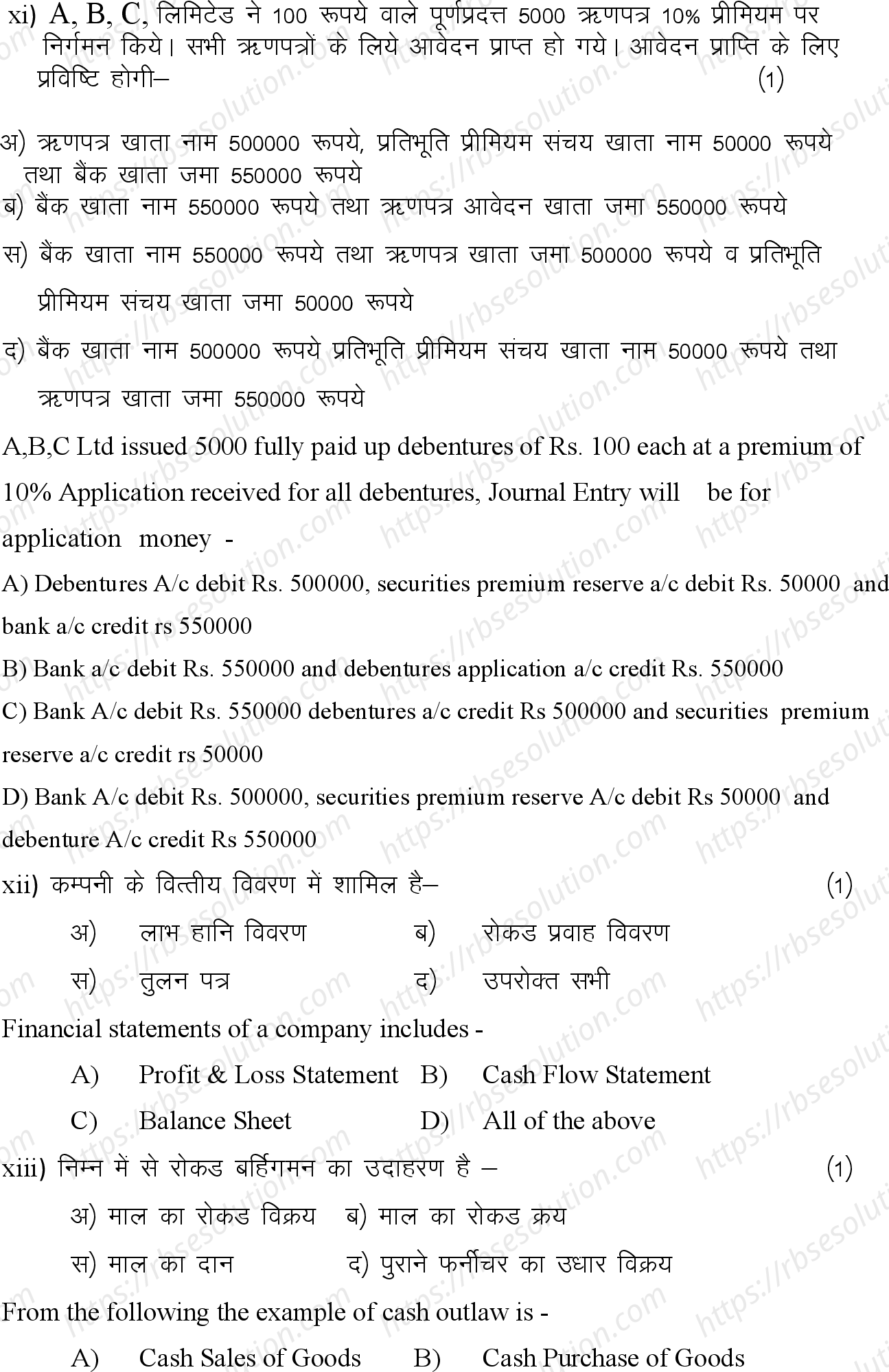 RBSE Class 12th 2024 लेखाशास्त्र Sample Papers 6