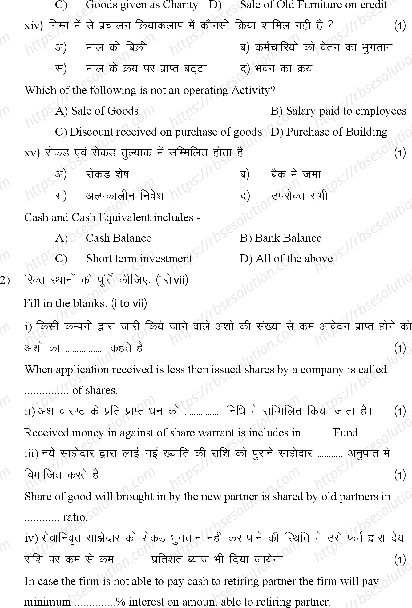 RBSE Class 12th 2024 लेखाशास्त्र Sample Papers 7