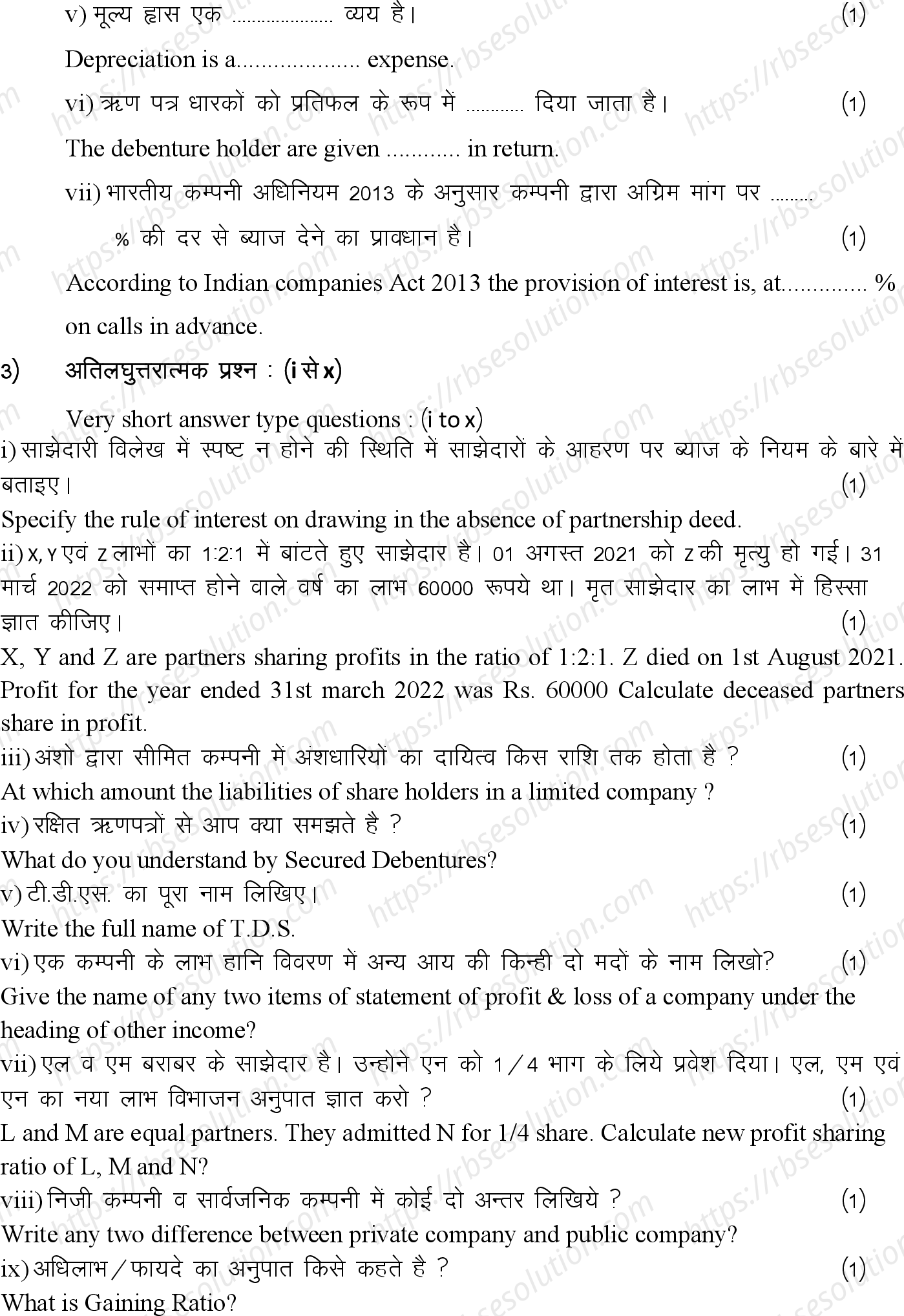 RBSE Class 12th 2024 लेखाशास्त्र Sample Papers 8