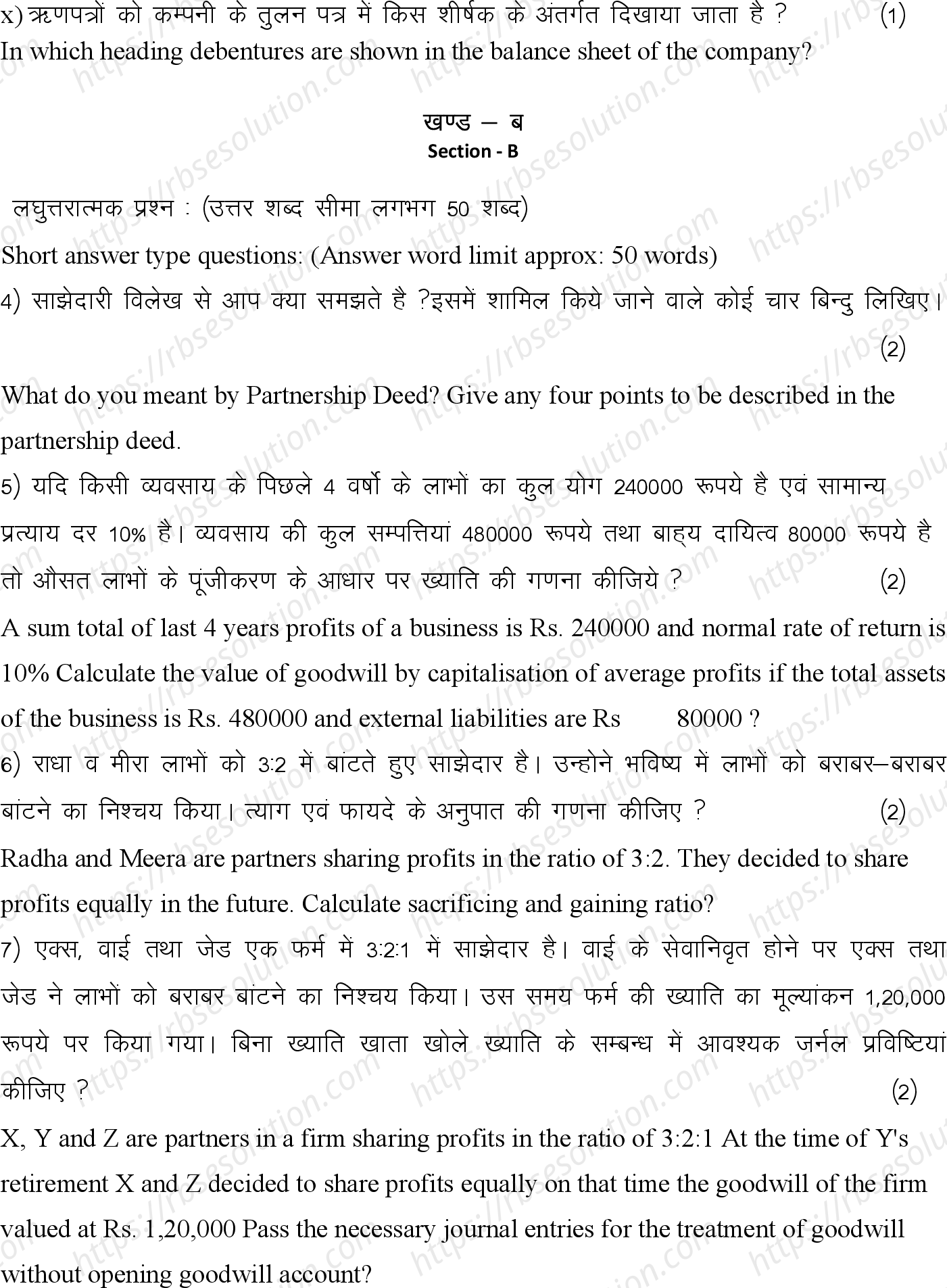RBSE Class 12th 2024 लेखाशास्त्र Sample Papers 9