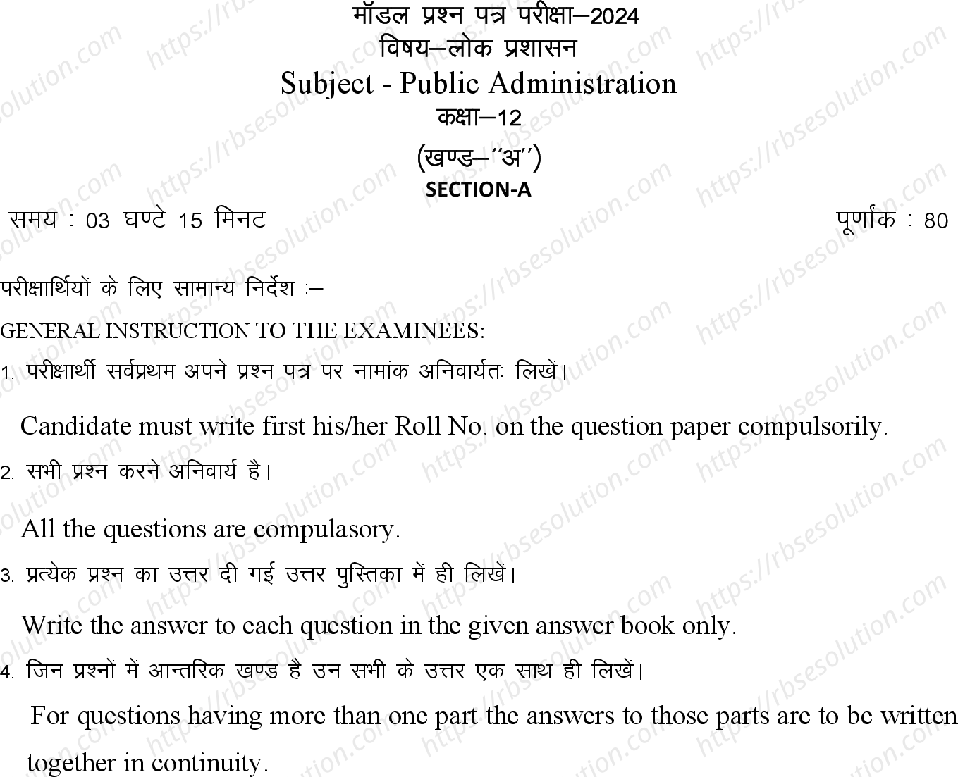 RBSE Class 12th 2024 लोक प्रशासन Sample Papers 2