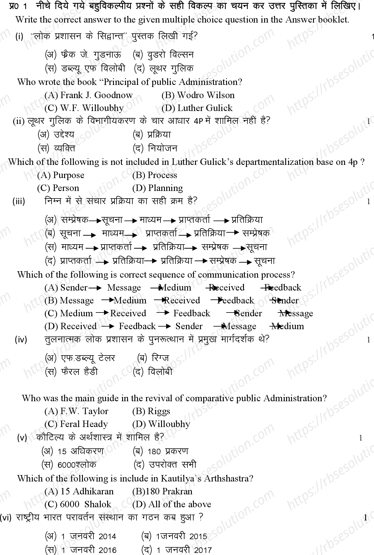 RBSE Class 12th 2024 लोक प्रशासन Sample Papers 3