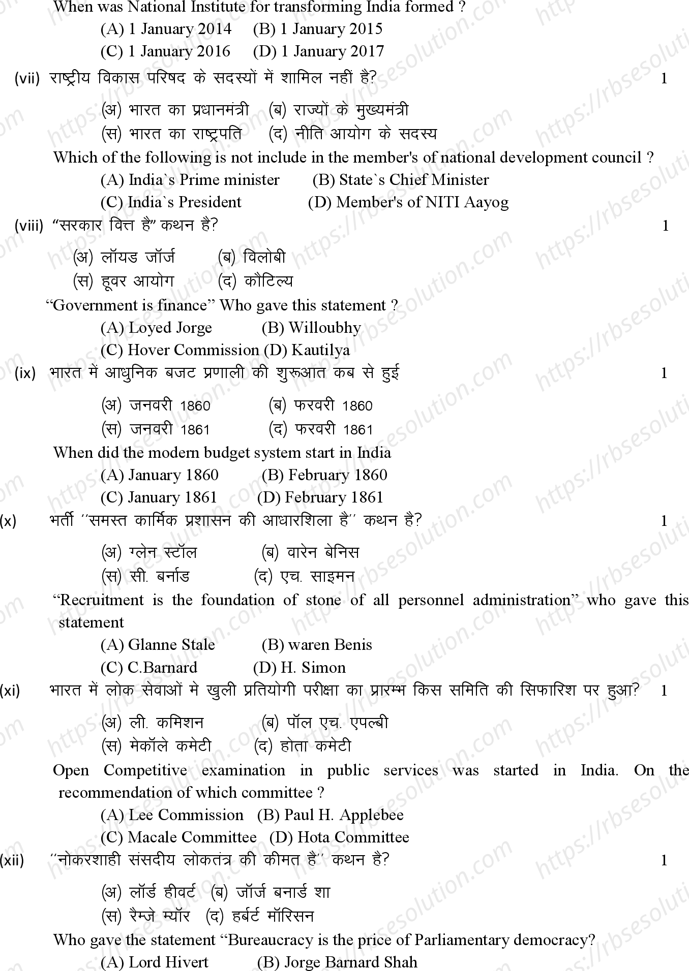 RBSE Class 12th 2024 लोक प्रशासन Sample Papers 4